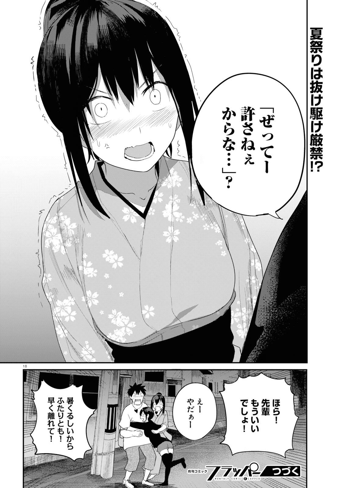 Osananajimi ni najimitai Chapter 20 18ページ