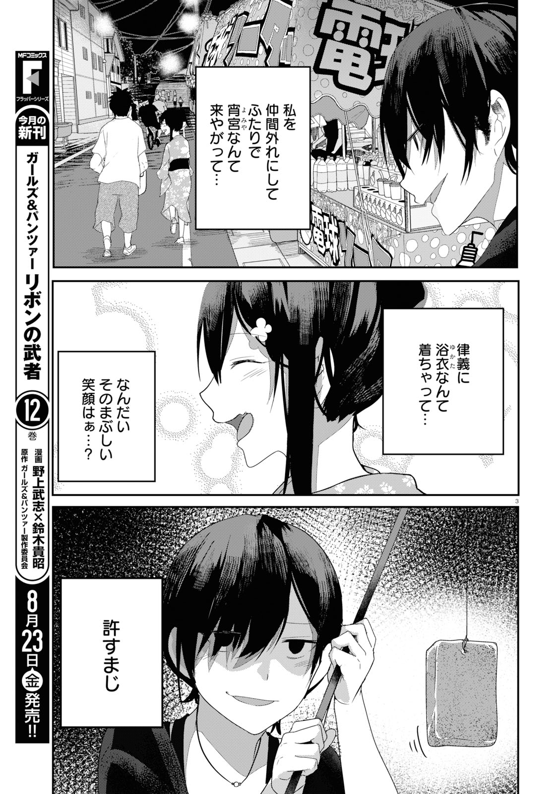 Osananajimi ni najimitai Chapter 20 3ページ