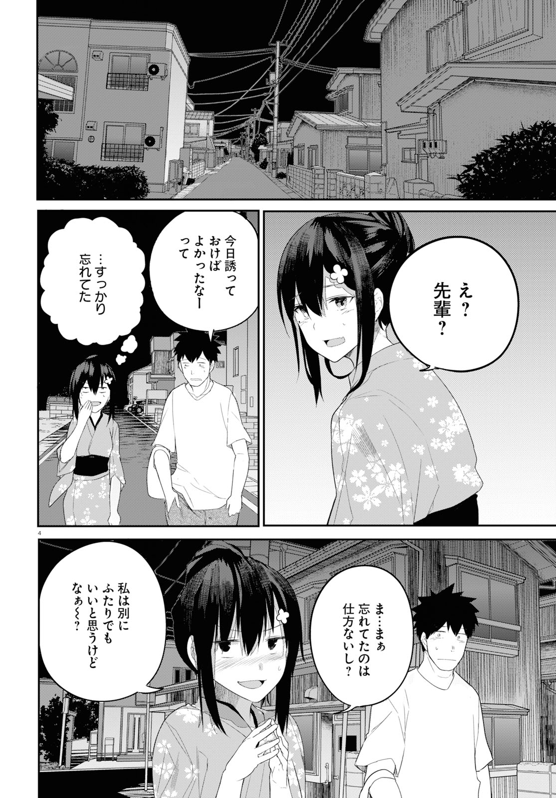 Osananajimi ni najimitai Chapter 20 4ページ