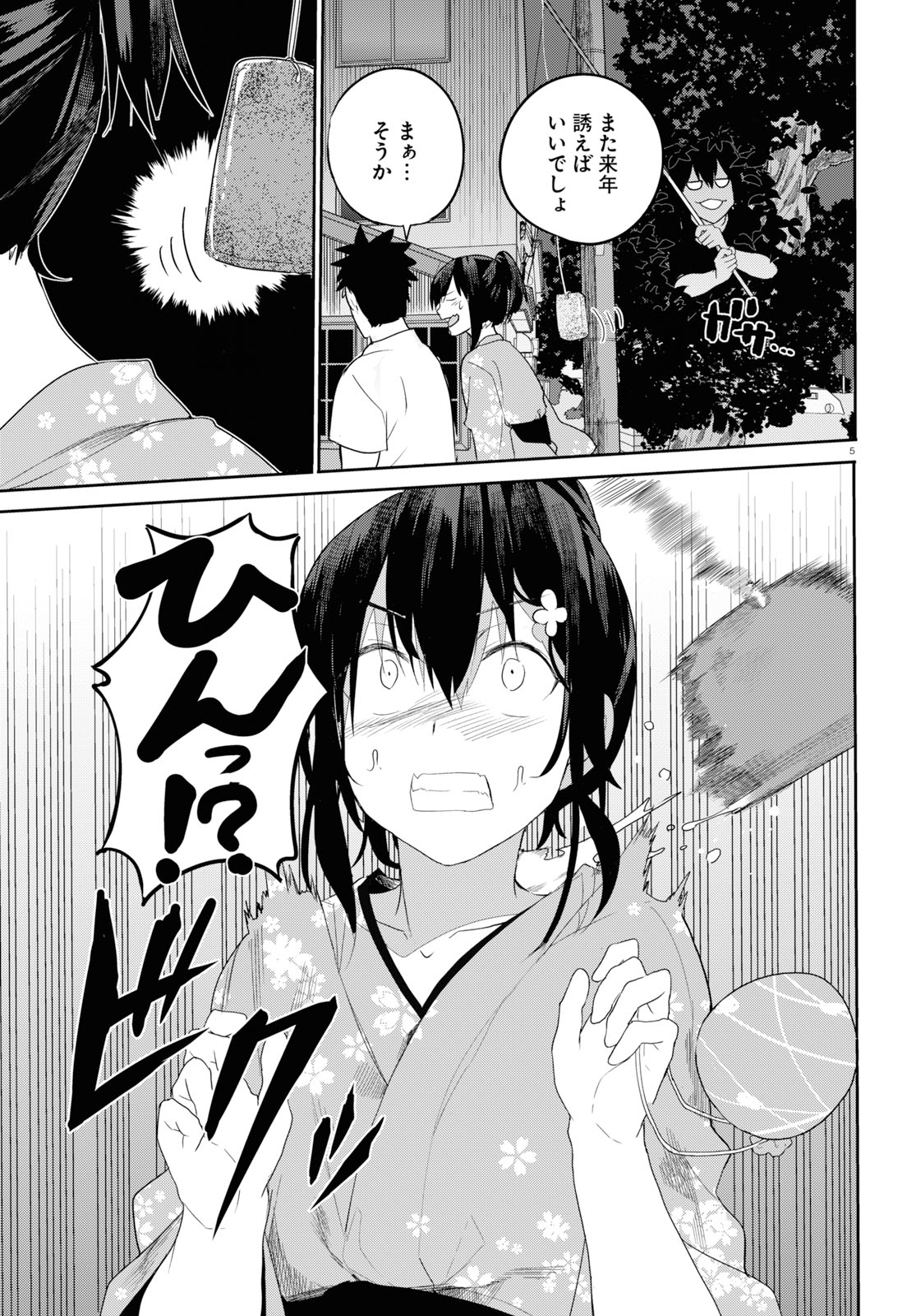 Osananajimi ni najimitai Chapter 20 5ページ
