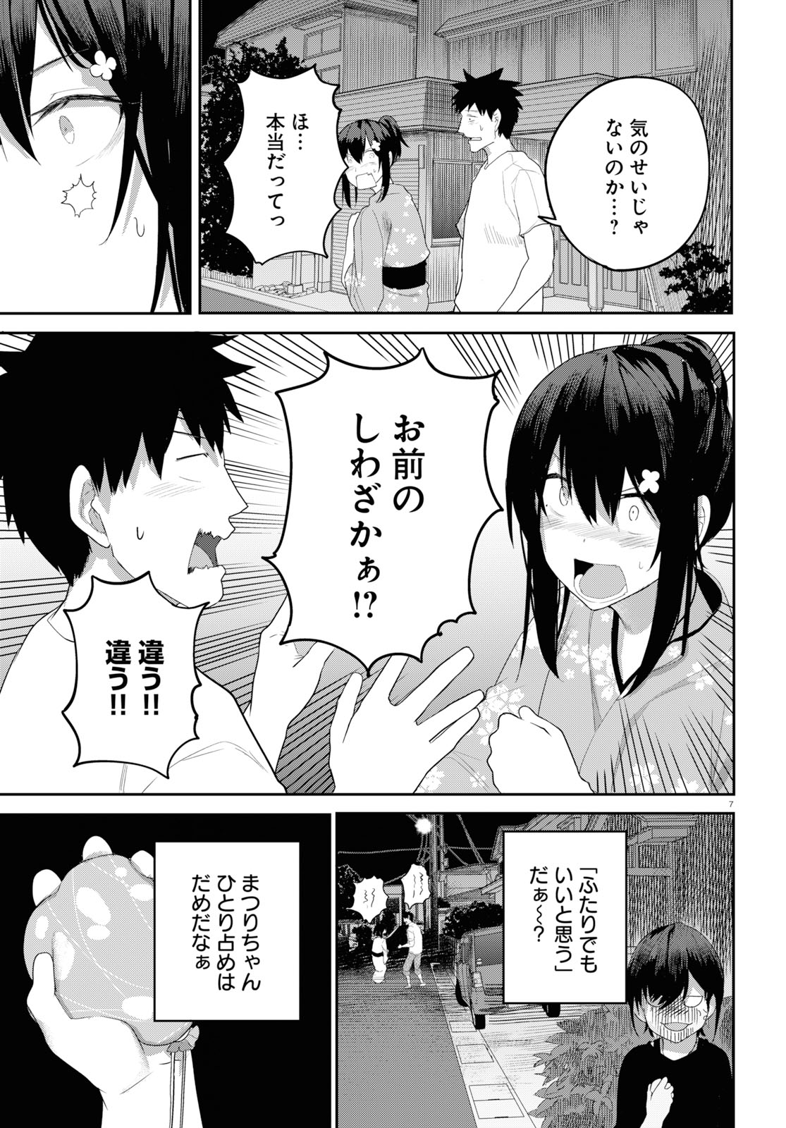 Osananajimi ni najimitai Chapter 20 7ページ