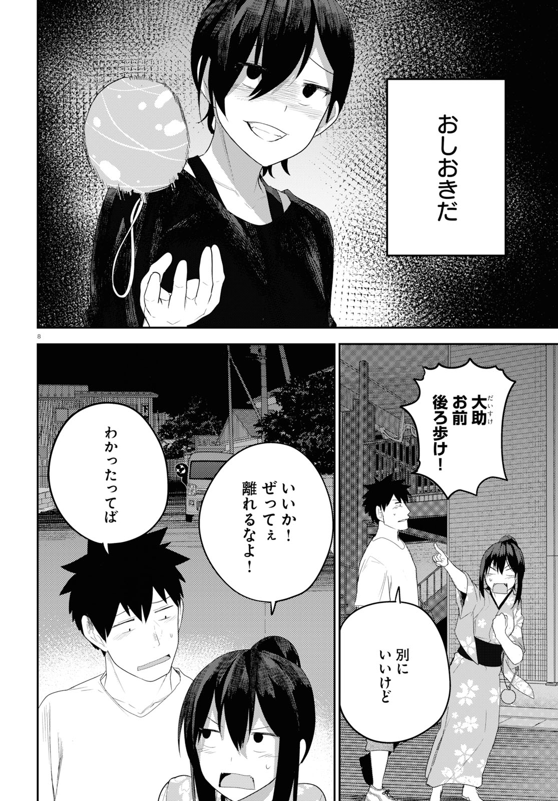 Osananajimi ni najimitai Chapter 20 8ページ