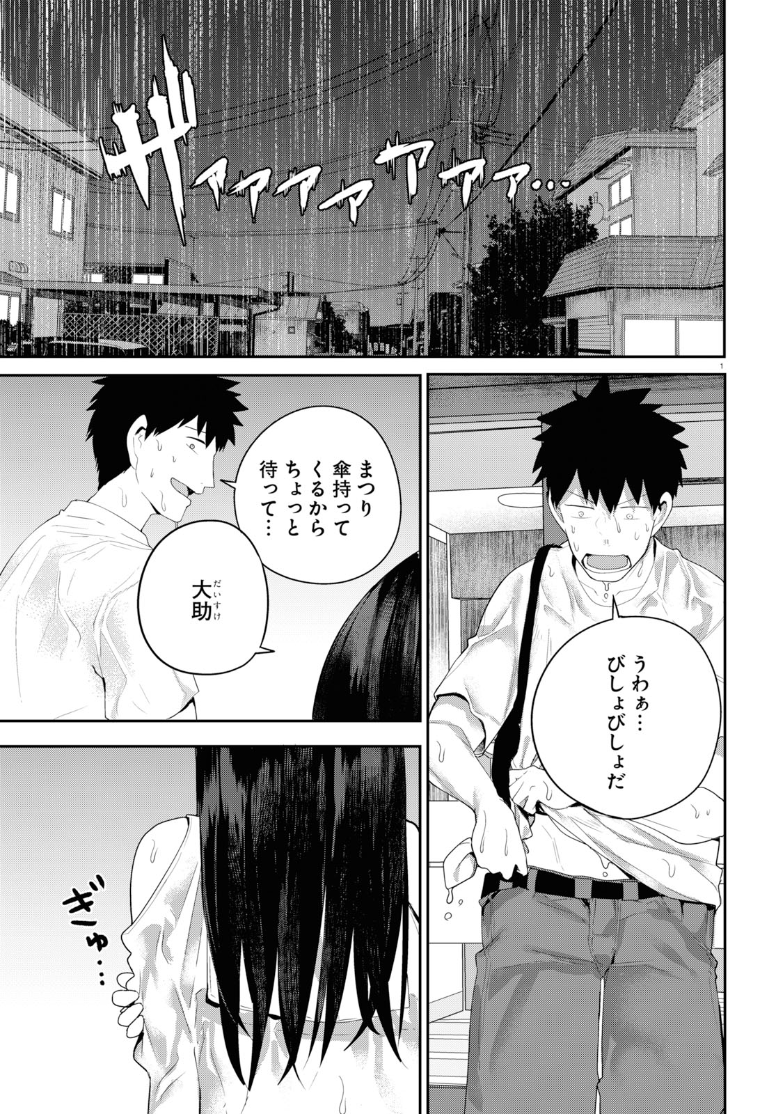 Osananajimi ni najimitai Chapter 21 1ページ
