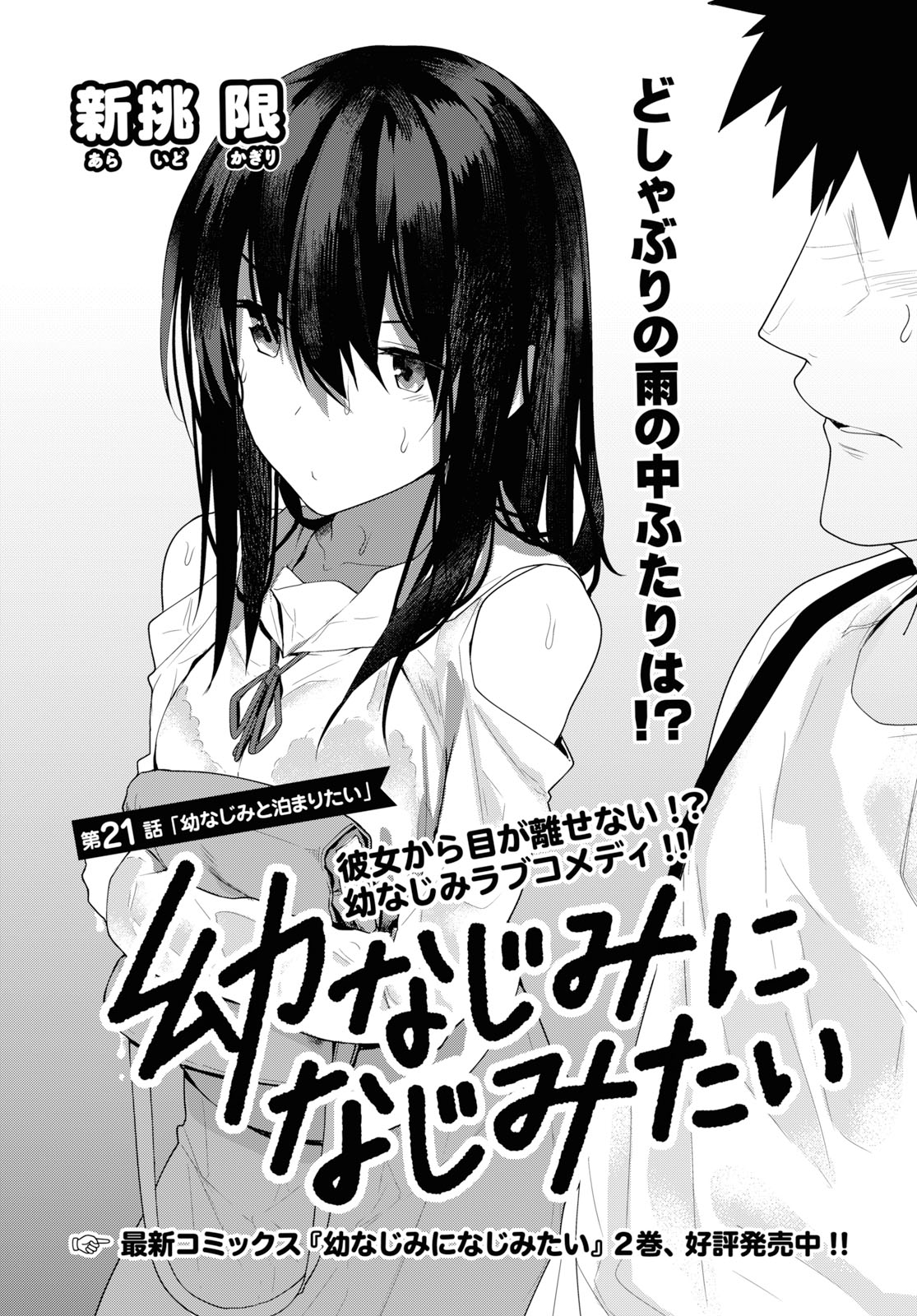 Osananajimi ni najimitai Chapter 21 2ページ
