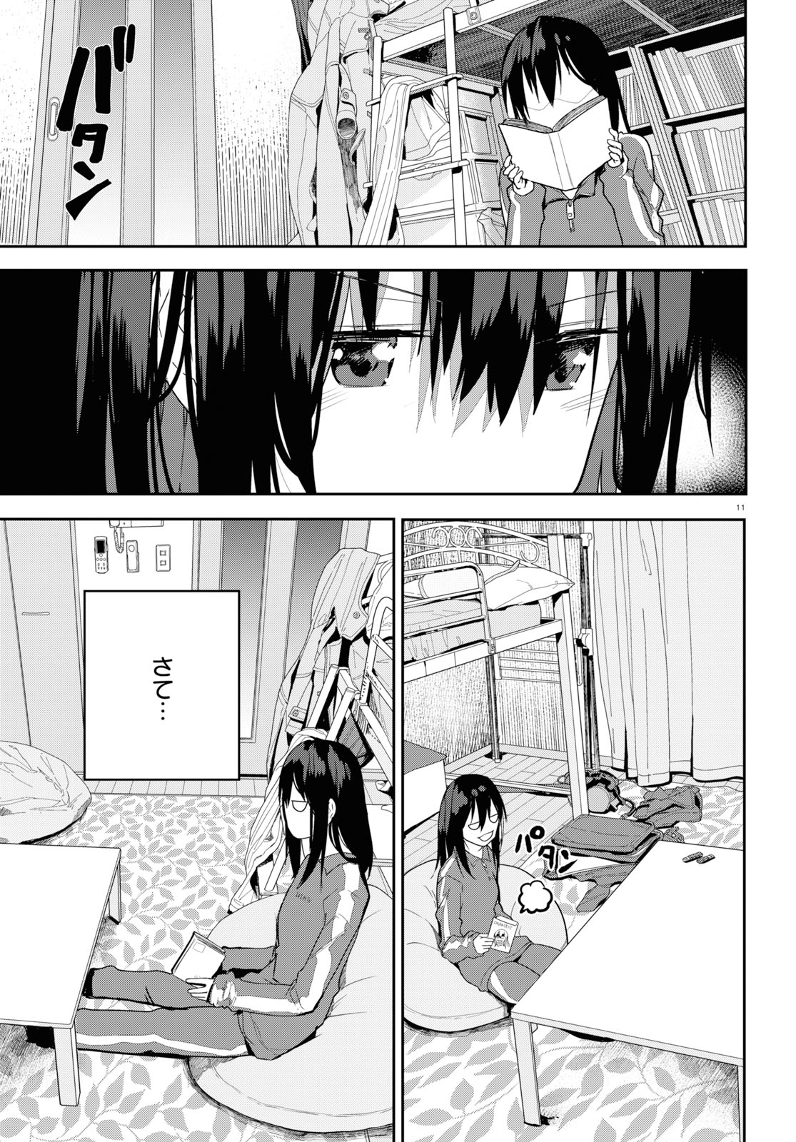 Osananajimi ni najimitai Chapter 21 11ページ