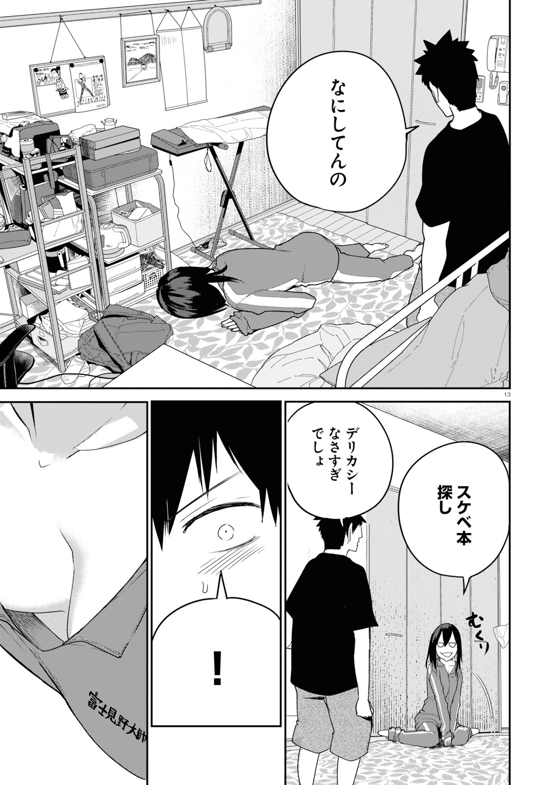 Osananajimi ni najimitai Chapter 21 13ページ