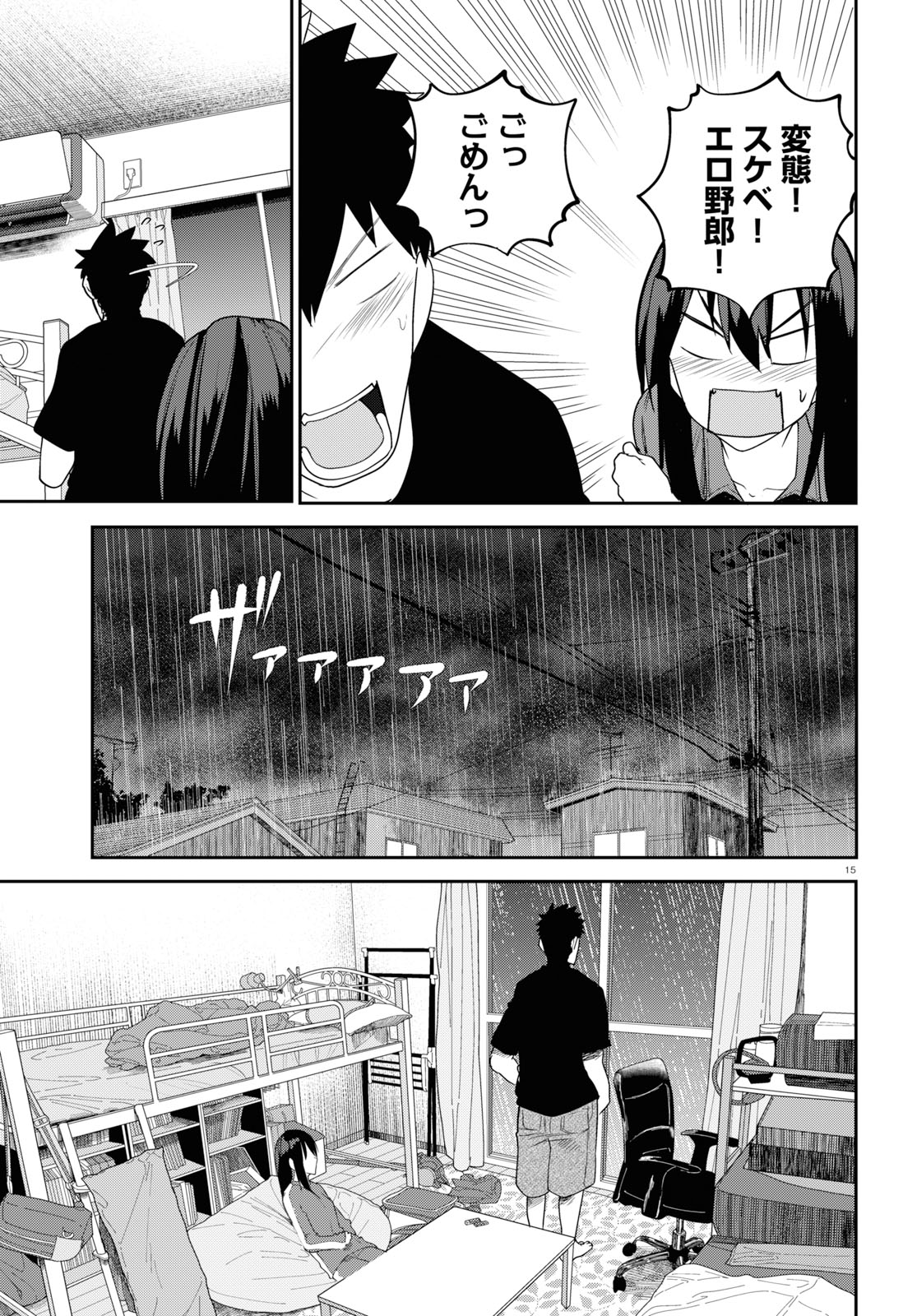 Osananajimi ni najimitai Chapter 21 15ページ