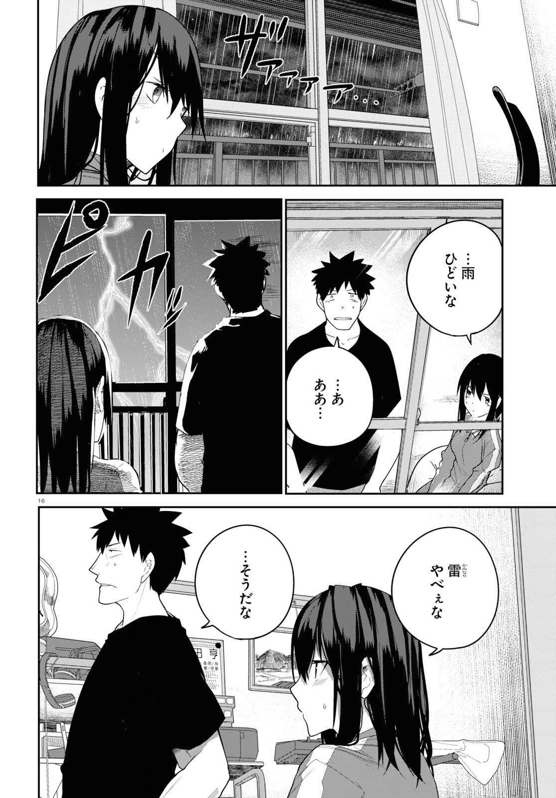 Osananajimi ni najimitai Chapter 21 16ページ