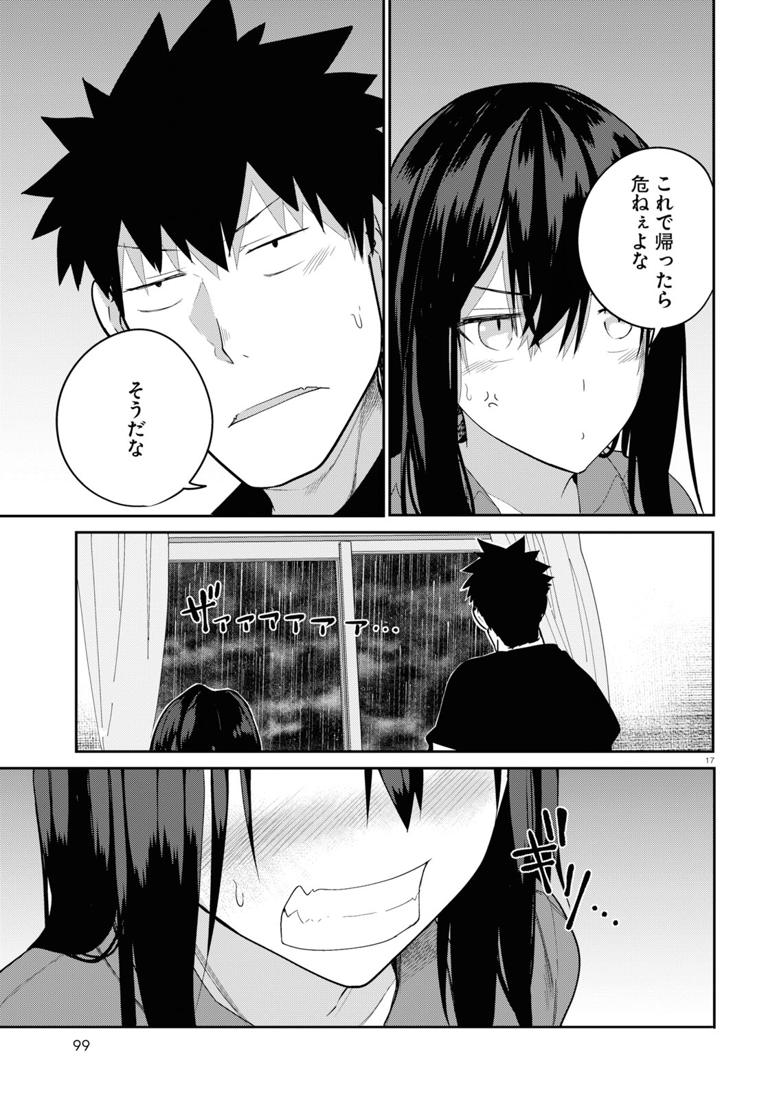 Osananajimi ni najimitai Chapter 21 17ページ