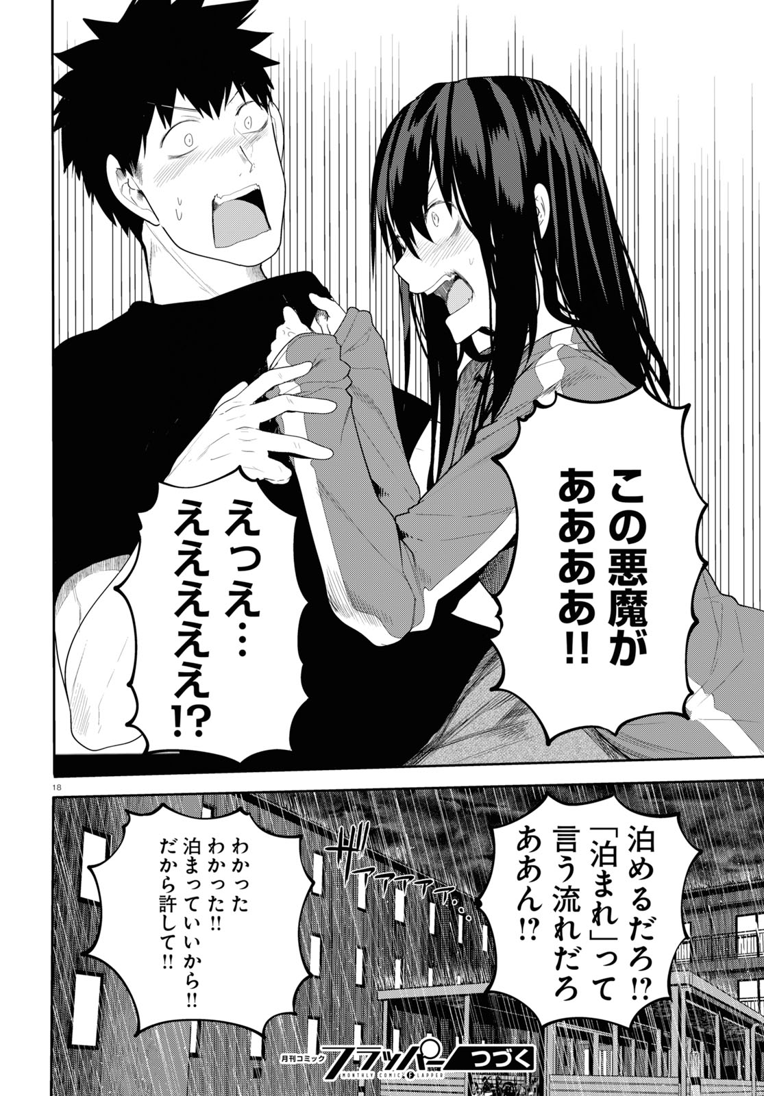 Osananajimi ni najimitai Chapter 21 18ページ
