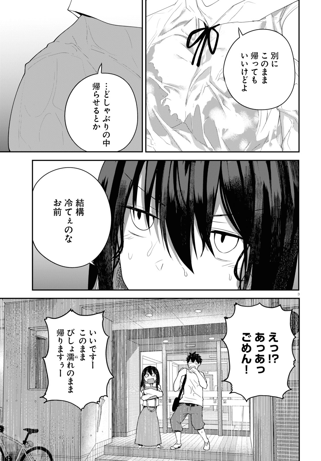 Osananajimi ni najimitai Chapter 21 3ページ