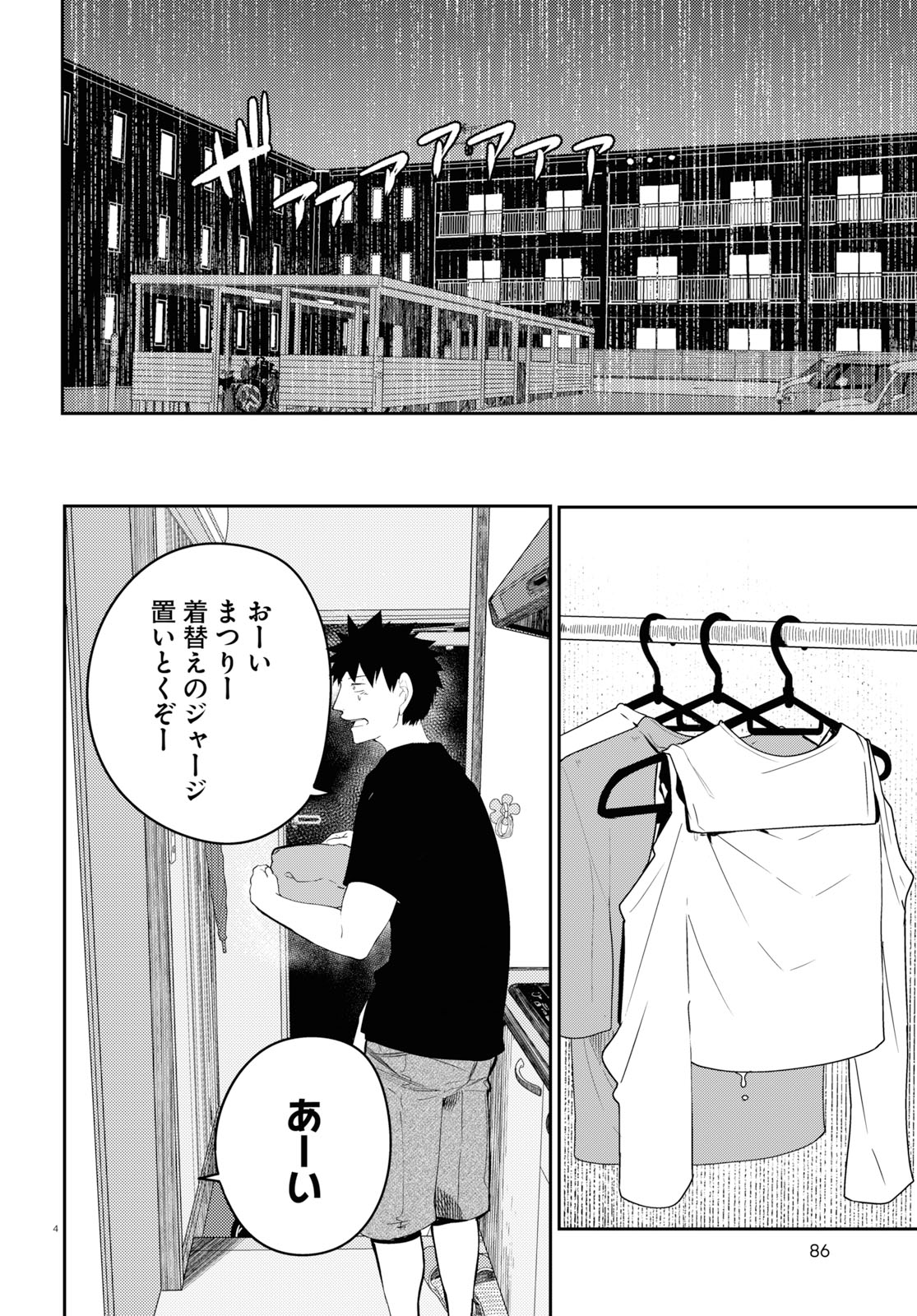 Osananajimi ni najimitai Chapter 21 4ページ