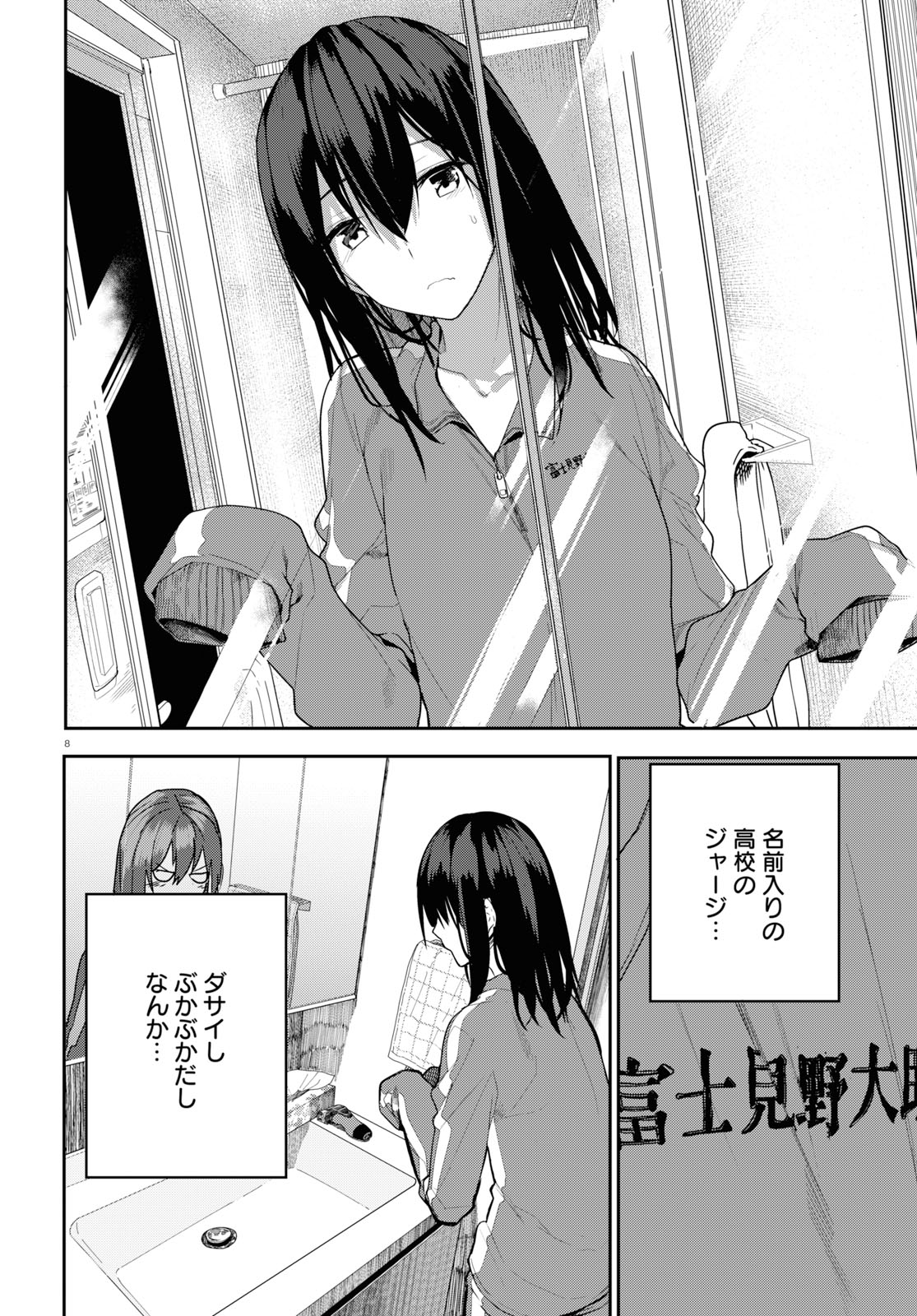 Osananajimi ni najimitai Chapter 21 8ページ