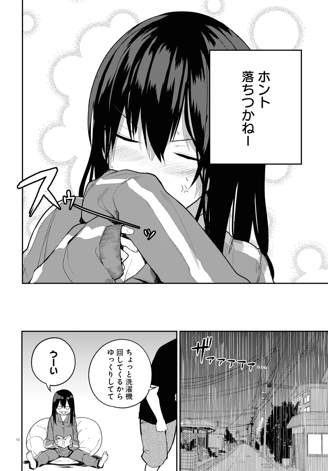 Osananajimi ni najimitai Chapter 21 10ページ