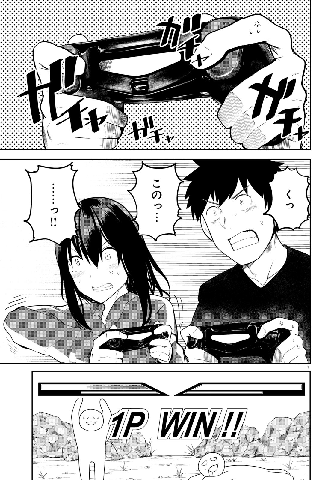 Osananajimi ni najimitai Chapter 22 1ページ
