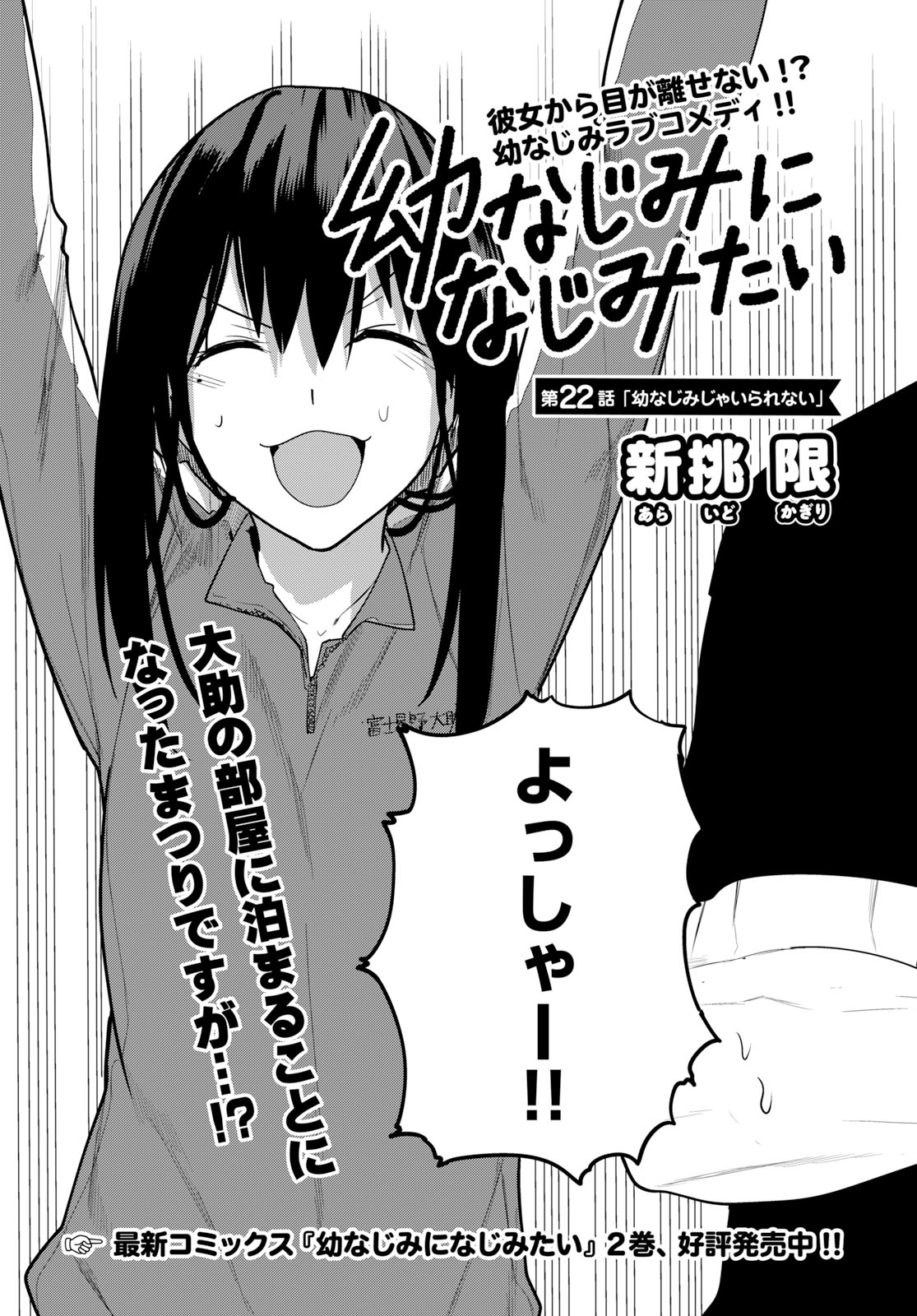 Osananajimi ni najimitai Chapter 22 2ページ