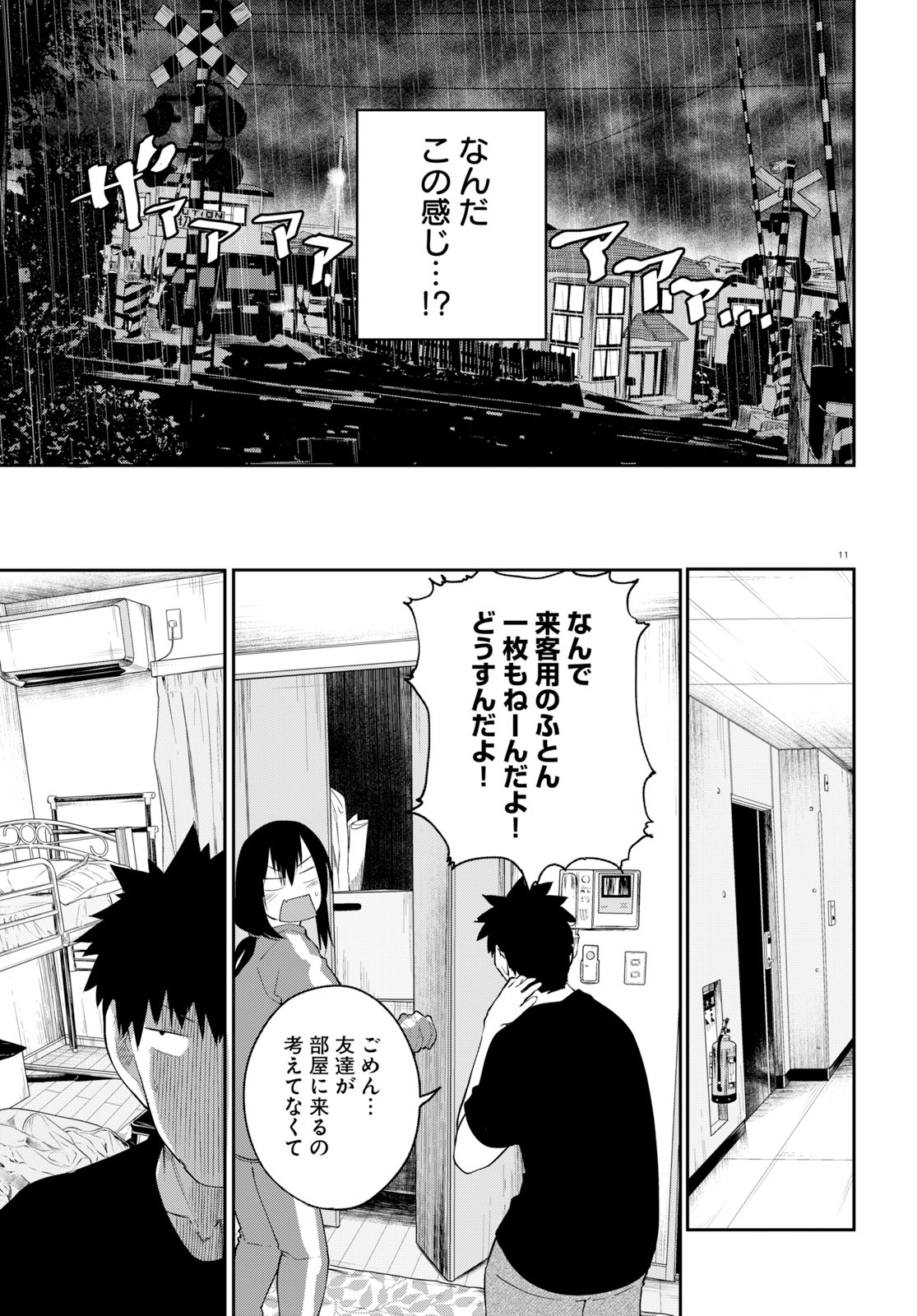 Osananajimi ni najimitai Chapter 22 11ページ