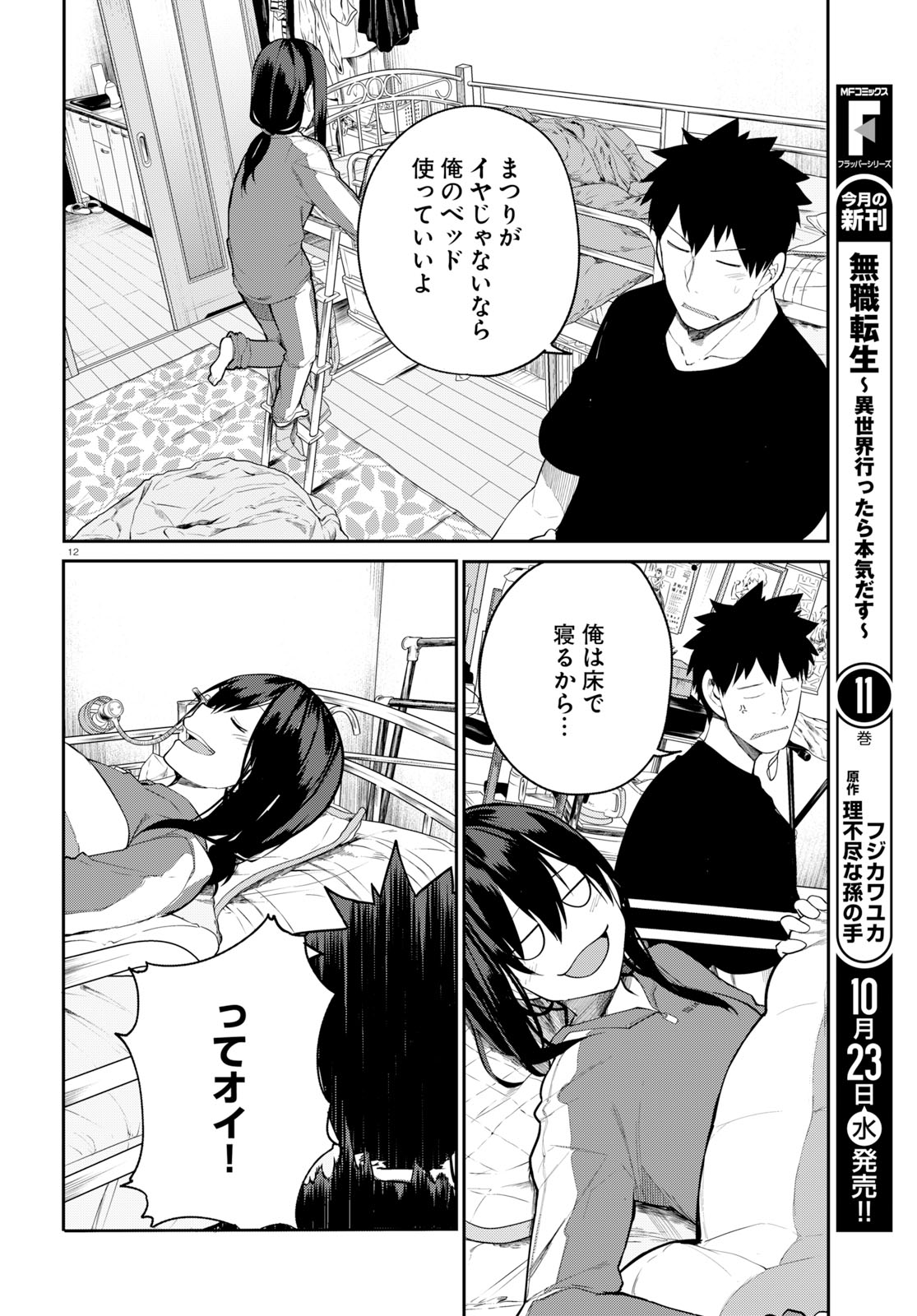 Osananajimi ni najimitai Chapter 22 12ページ