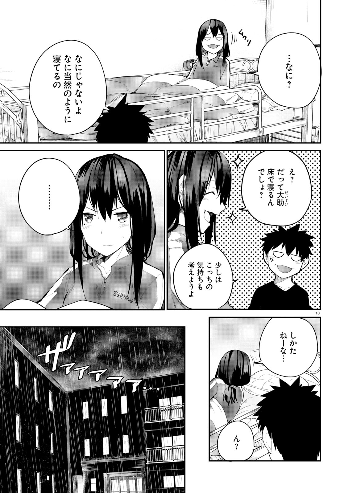 Osananajimi ni najimitai Chapter 22 13ページ