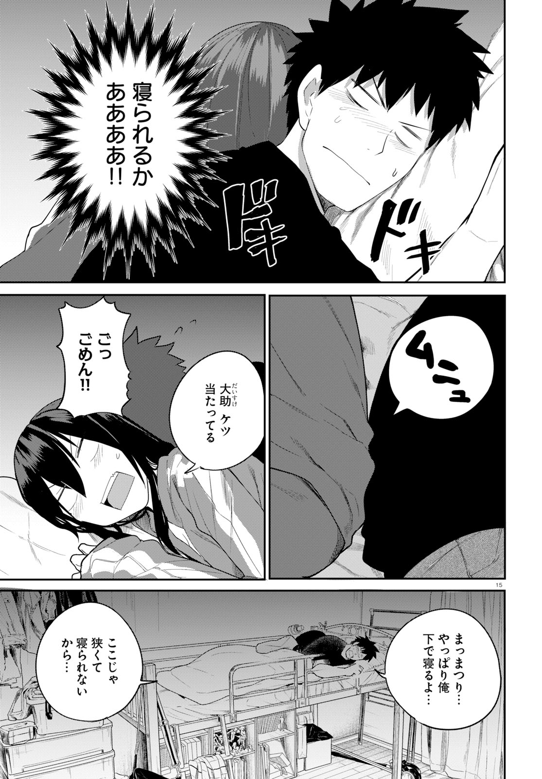 Osananajimi ni najimitai Chapter 22 15ページ
