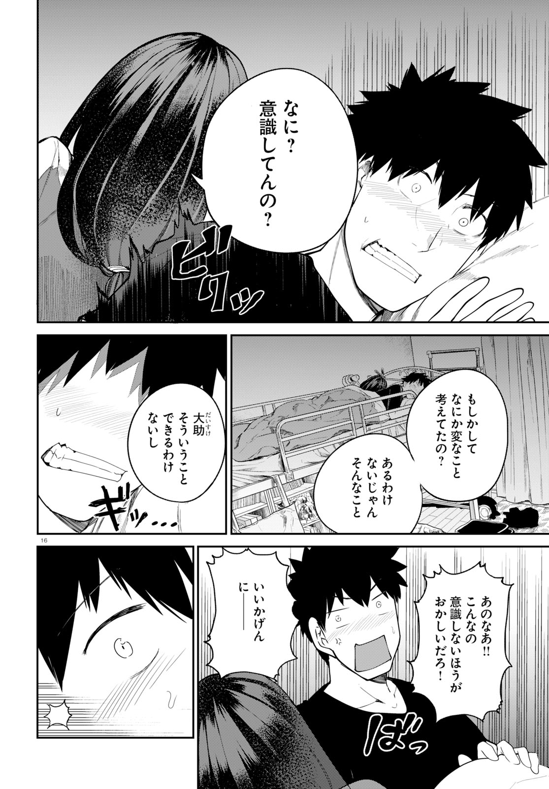 Osananajimi ni najimitai Chapter 22 16ページ