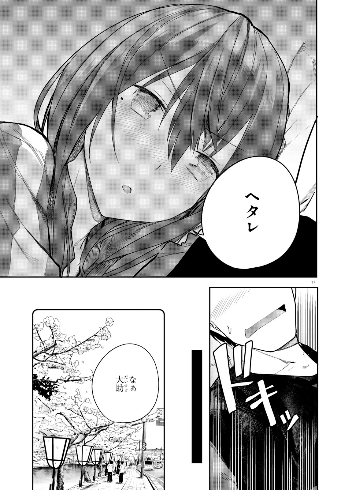 Osananajimi ni najimitai Chapter 22 17ページ