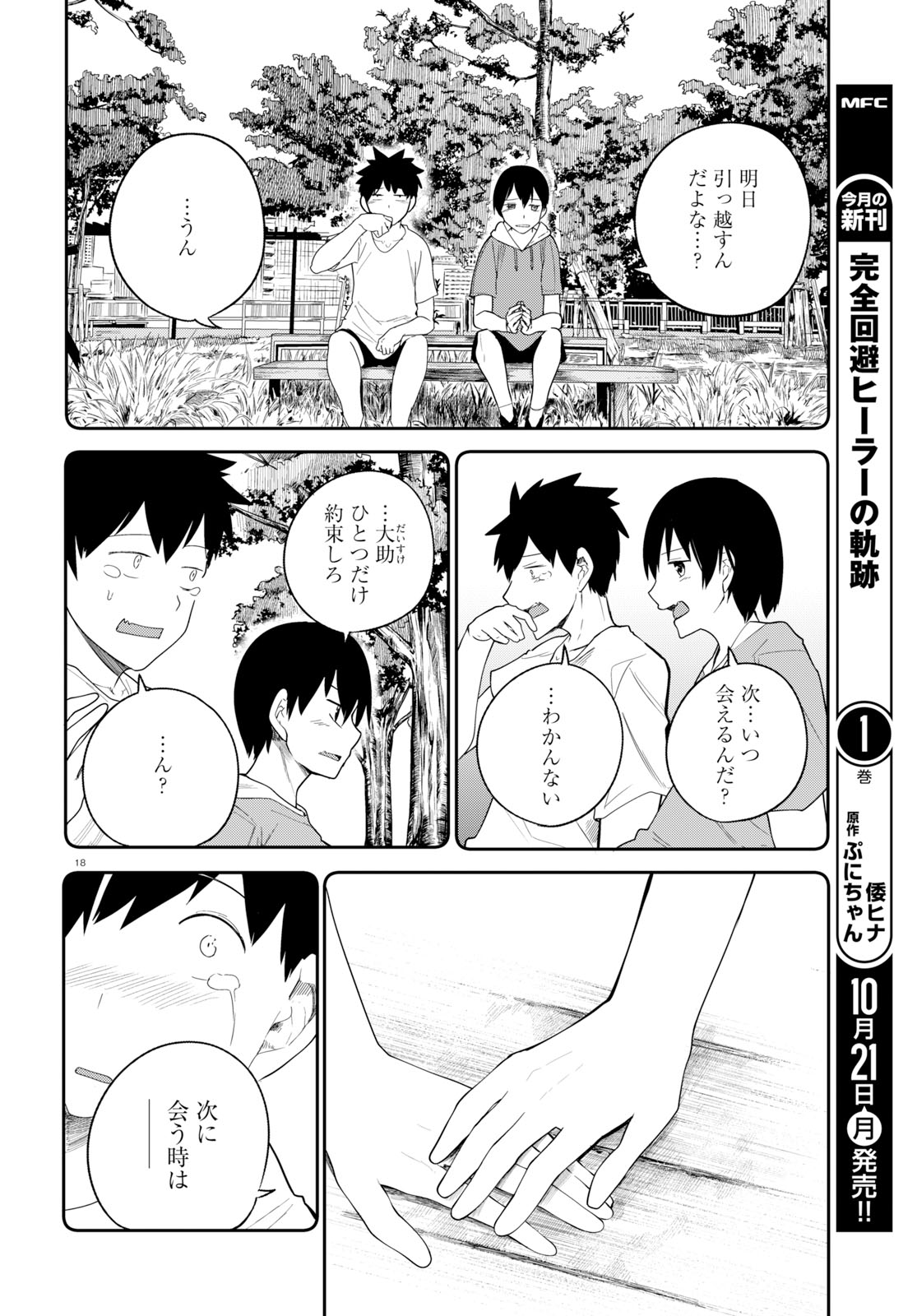 Osananajimi ni najimitai Chapter 22 18ページ