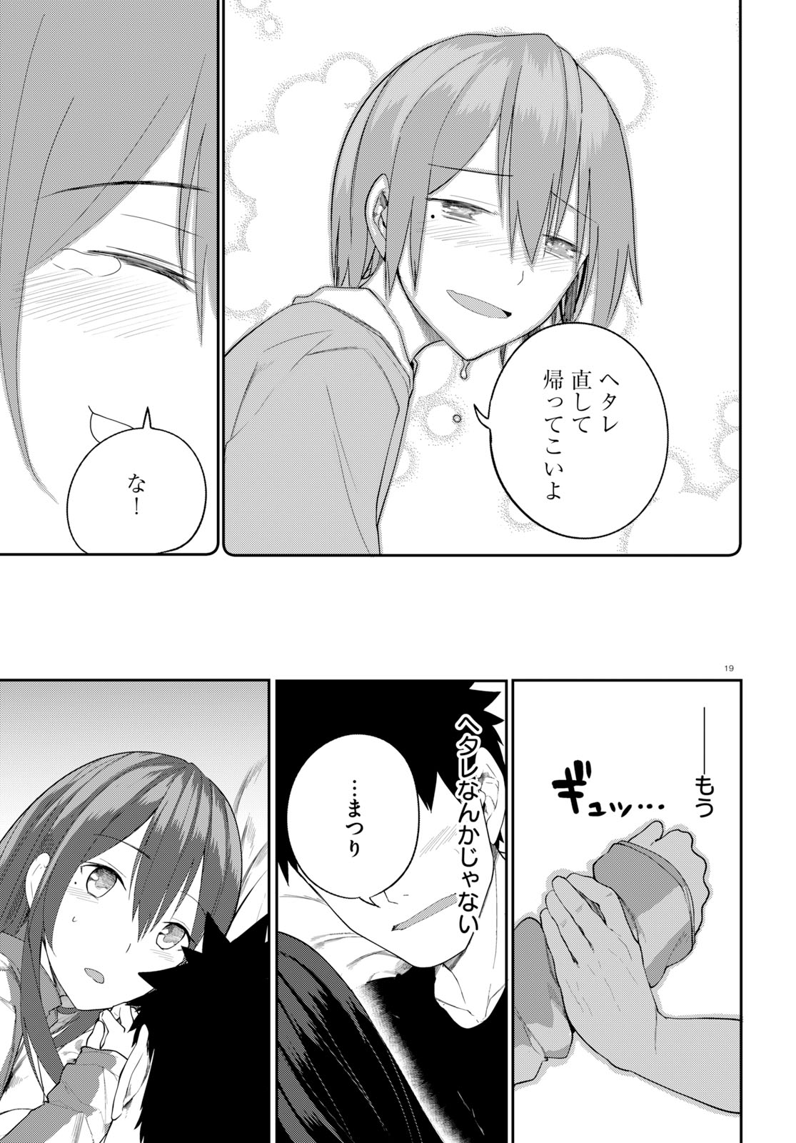 Osananajimi ni najimitai Chapter 22 19ページ