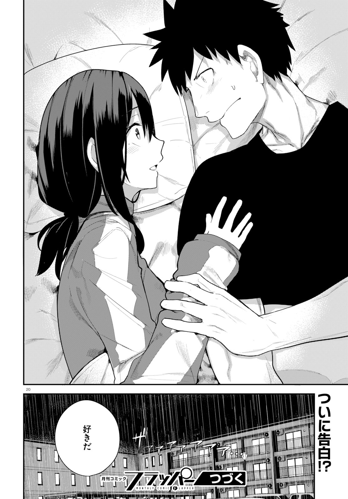 Osananajimi ni najimitai Chapter 22 20ページ