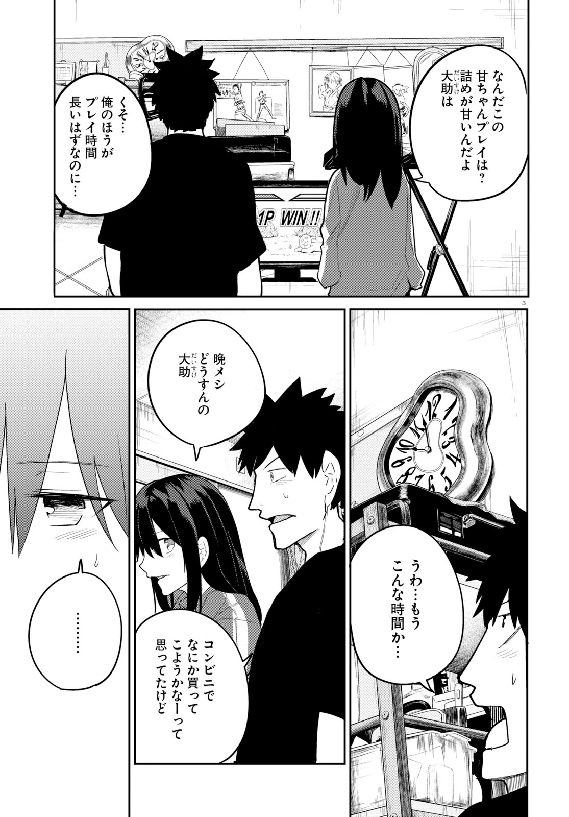 Osananajimi ni najimitai Chapter 22 3ページ