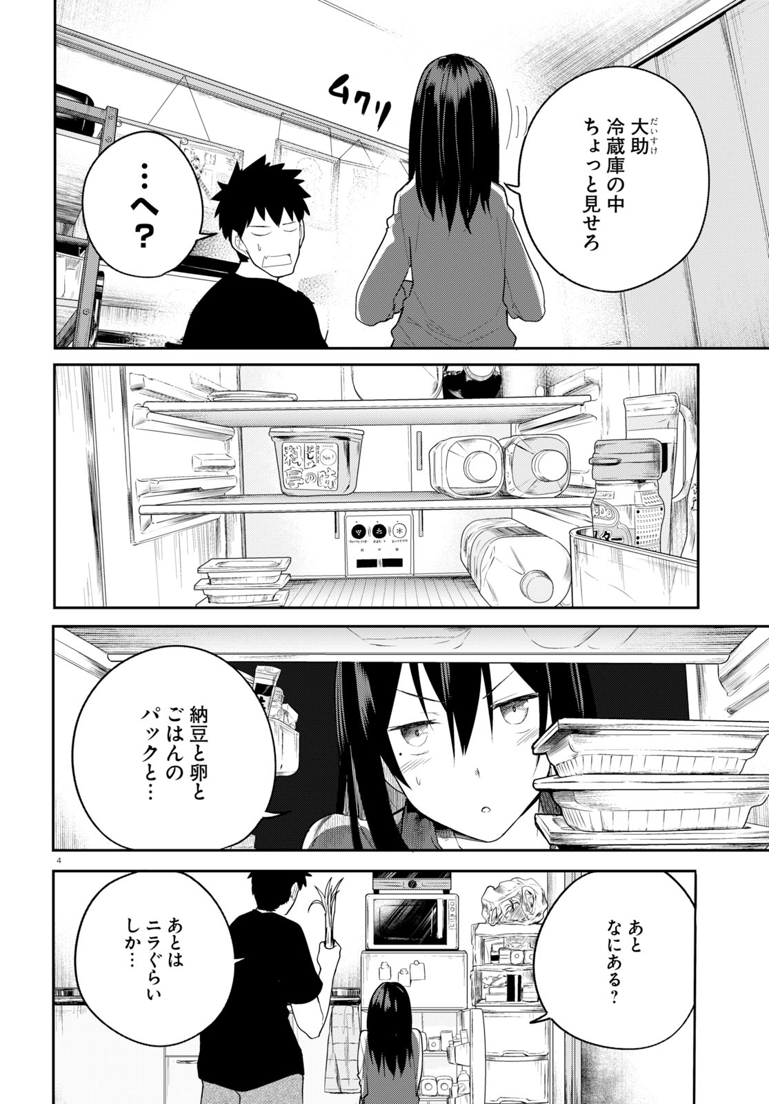 Osananajimi ni najimitai Chapter 22 4ページ