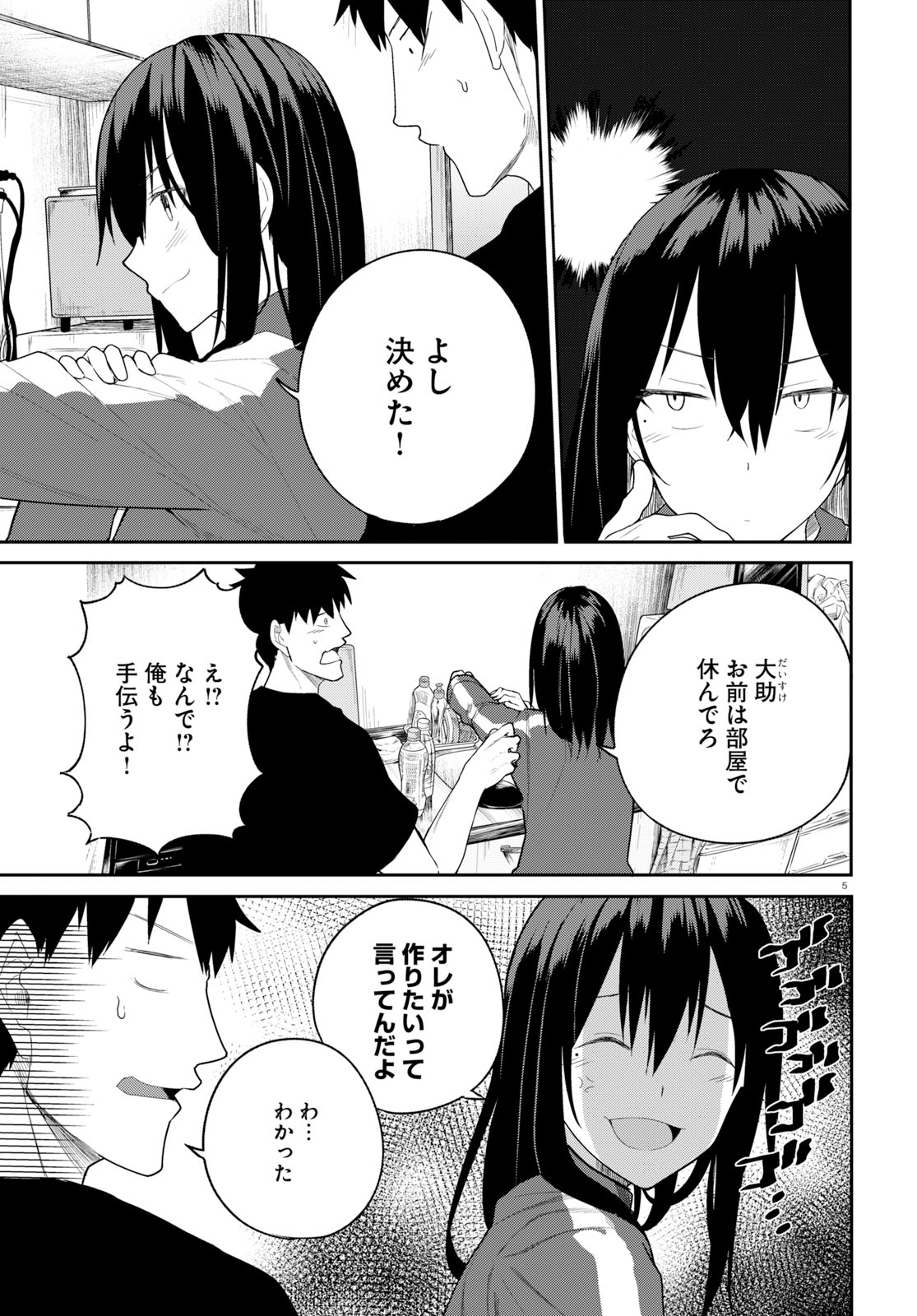 Osananajimi ni najimitai Chapter 22 5ページ
