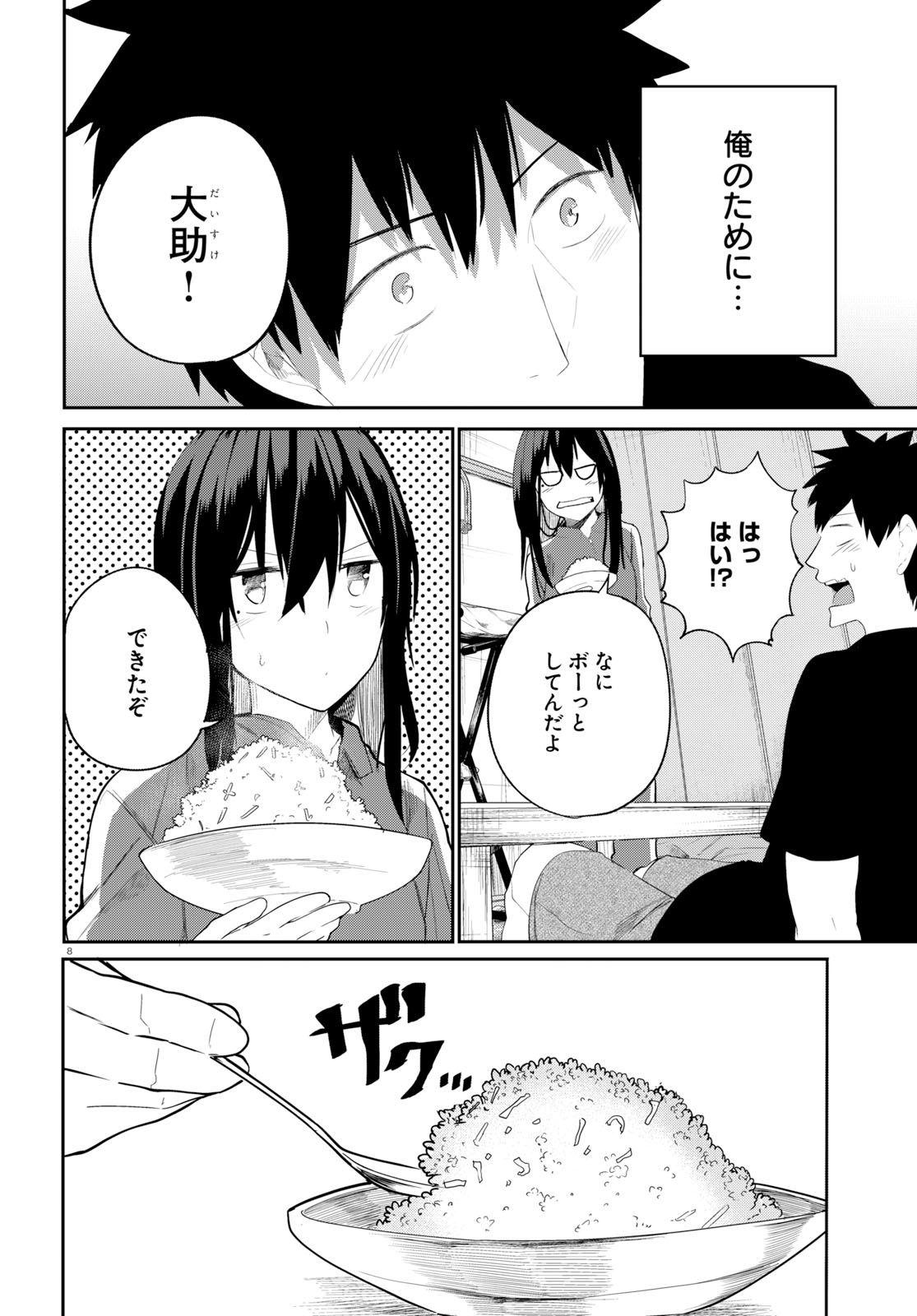 Osananajimi ni najimitai Chapter 22 8ページ