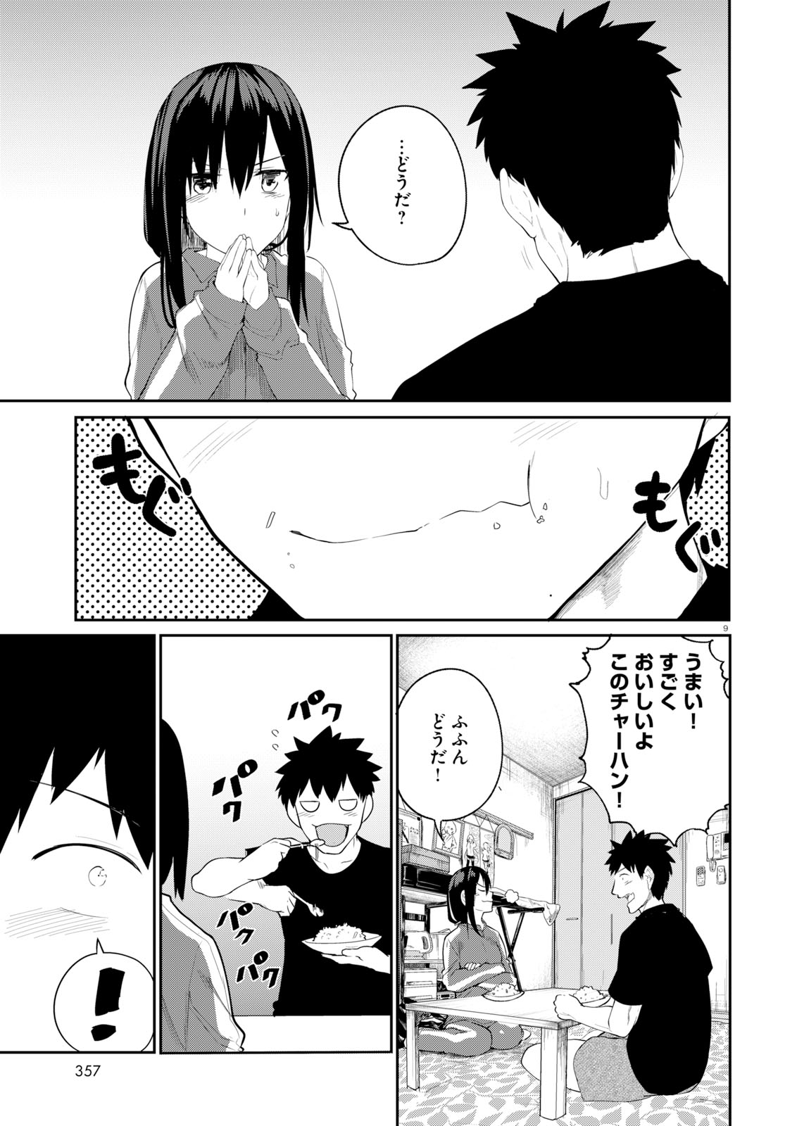 Osananajimi ni najimitai Chapter 22 9ページ