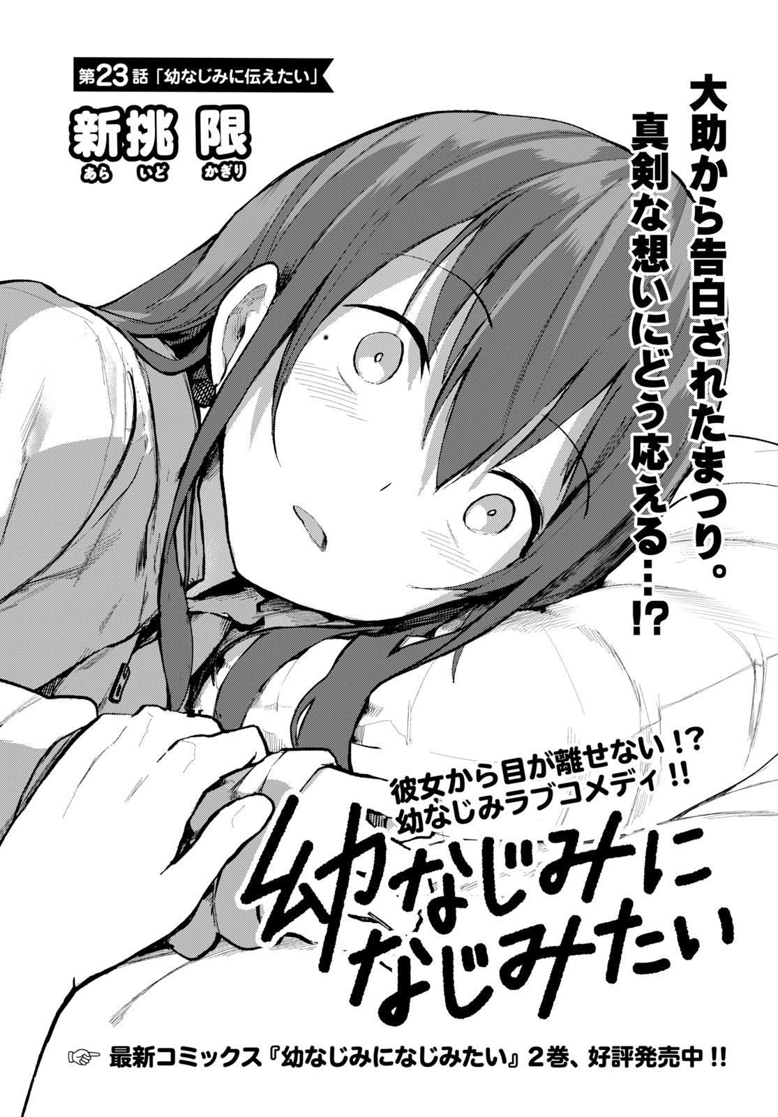 Osananajimi ni najimitai Chapter 23 2ページ