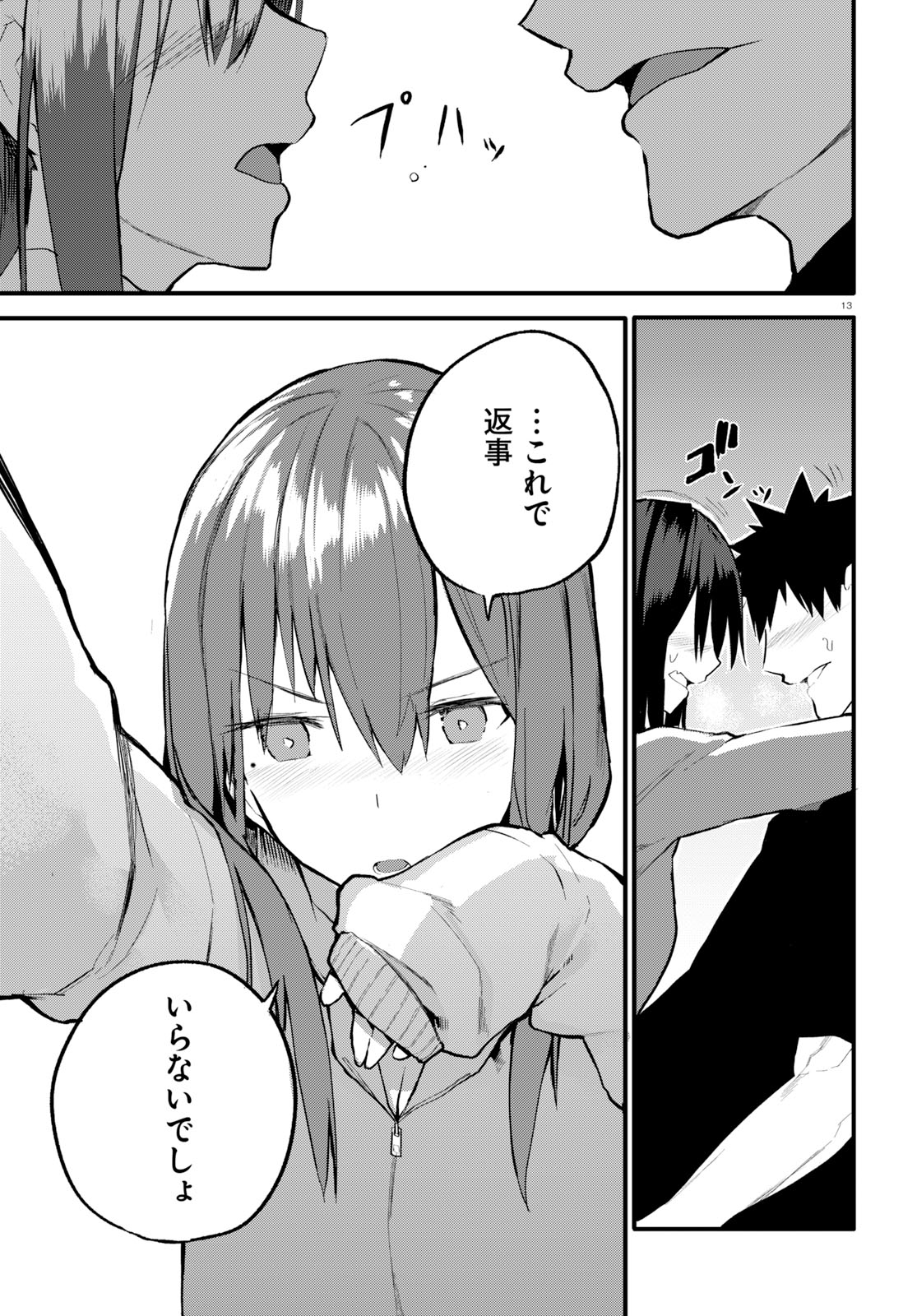 Osananajimi ni najimitai Chapter 23 13ページ