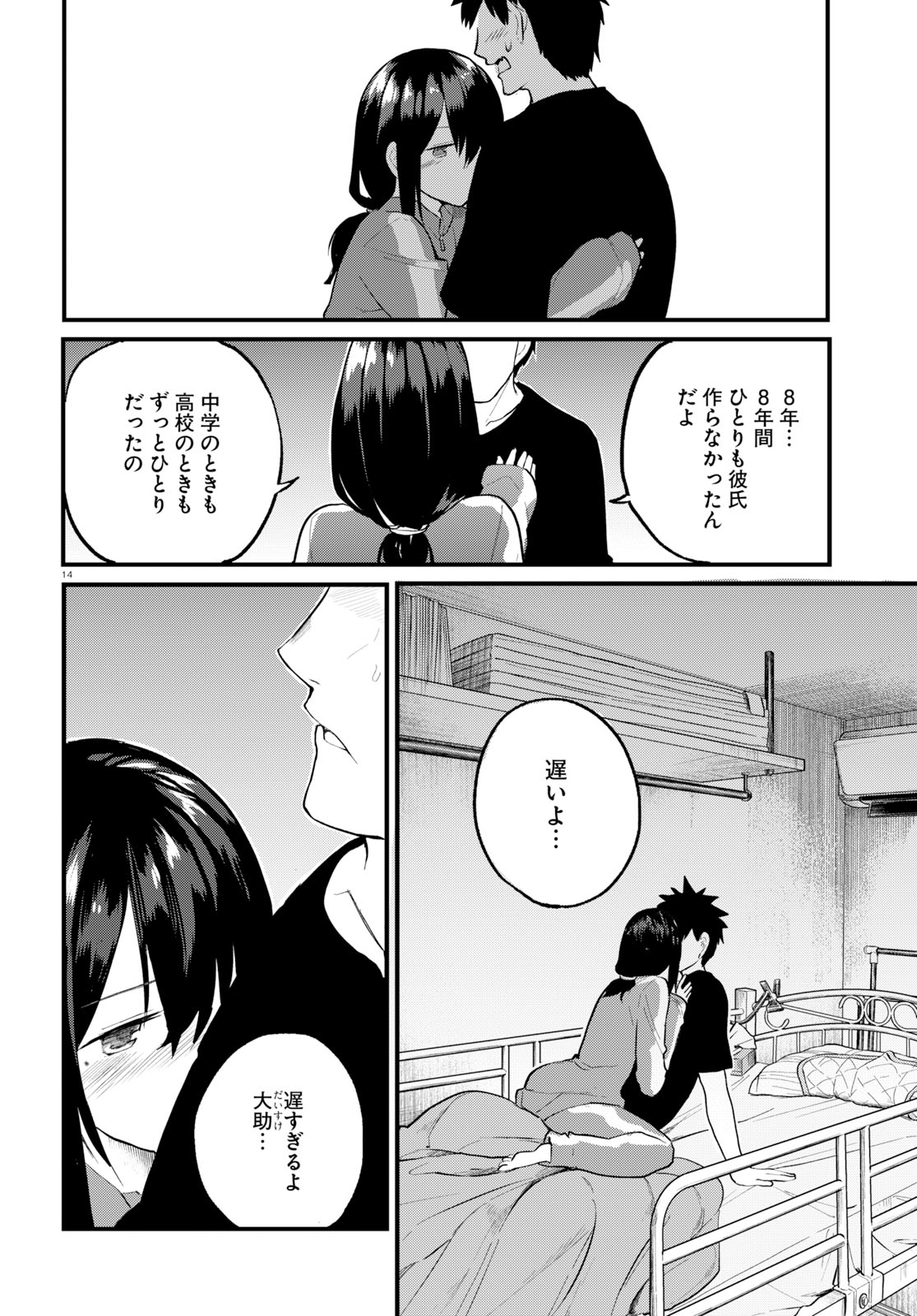 Osananajimi ni najimitai Chapter 23 14ページ