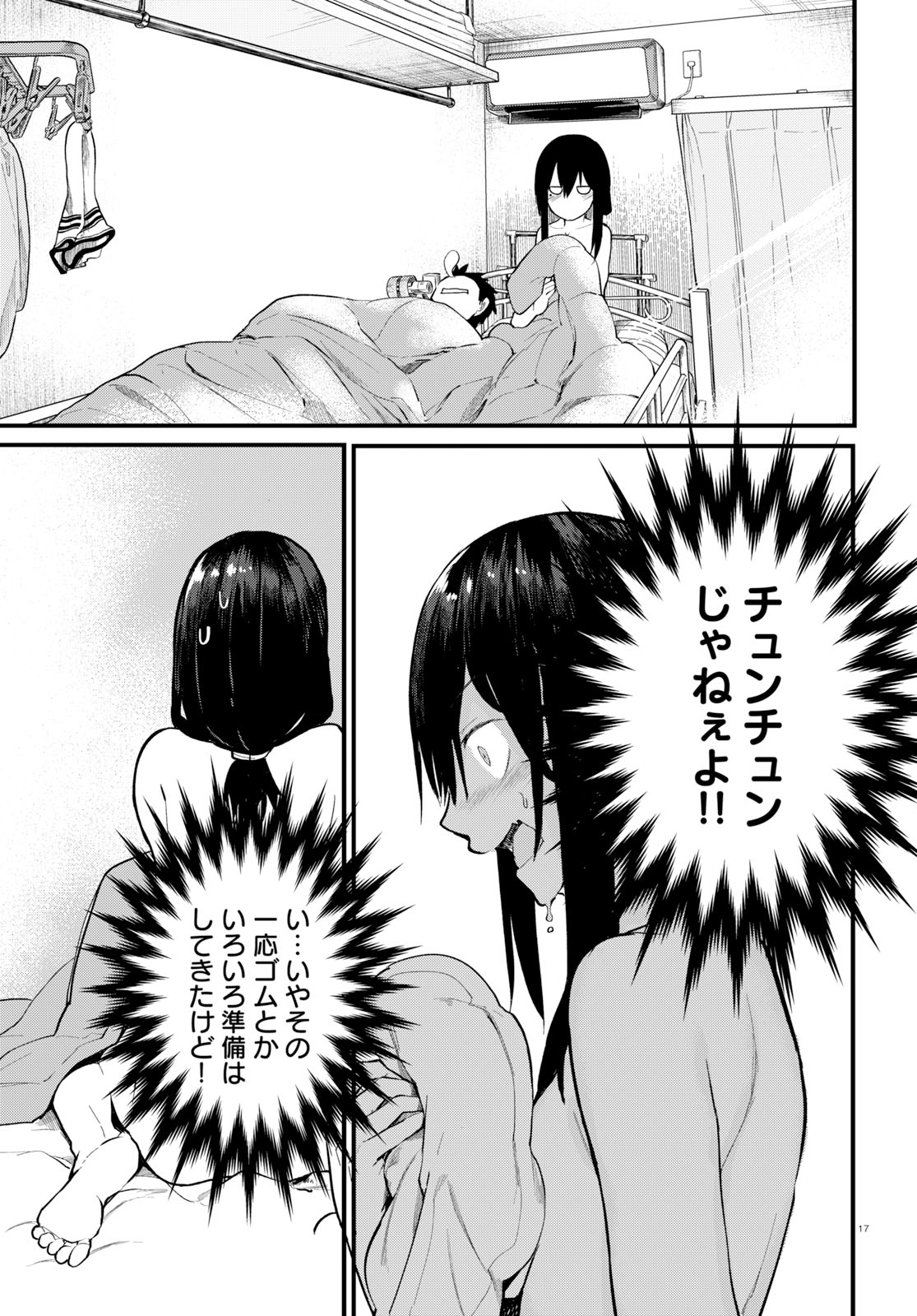 Osananajimi ni najimitai Chapter 23 17ページ
