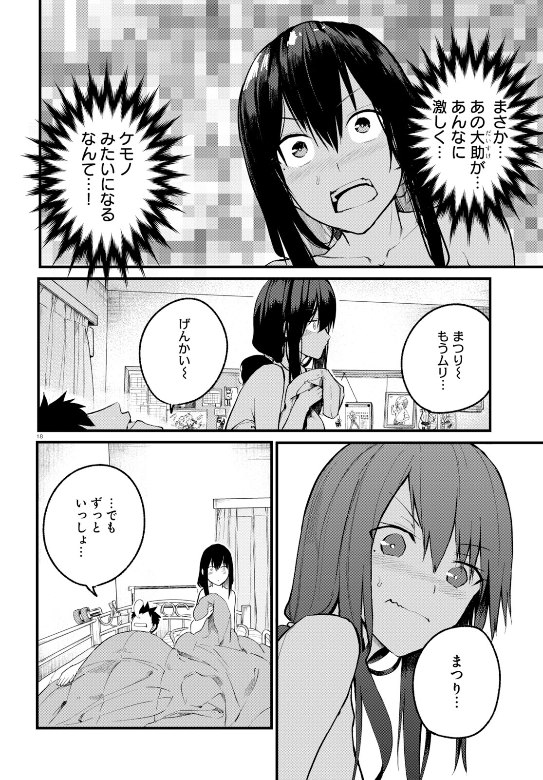 Osananajimi ni najimitai Chapter 23 18ページ