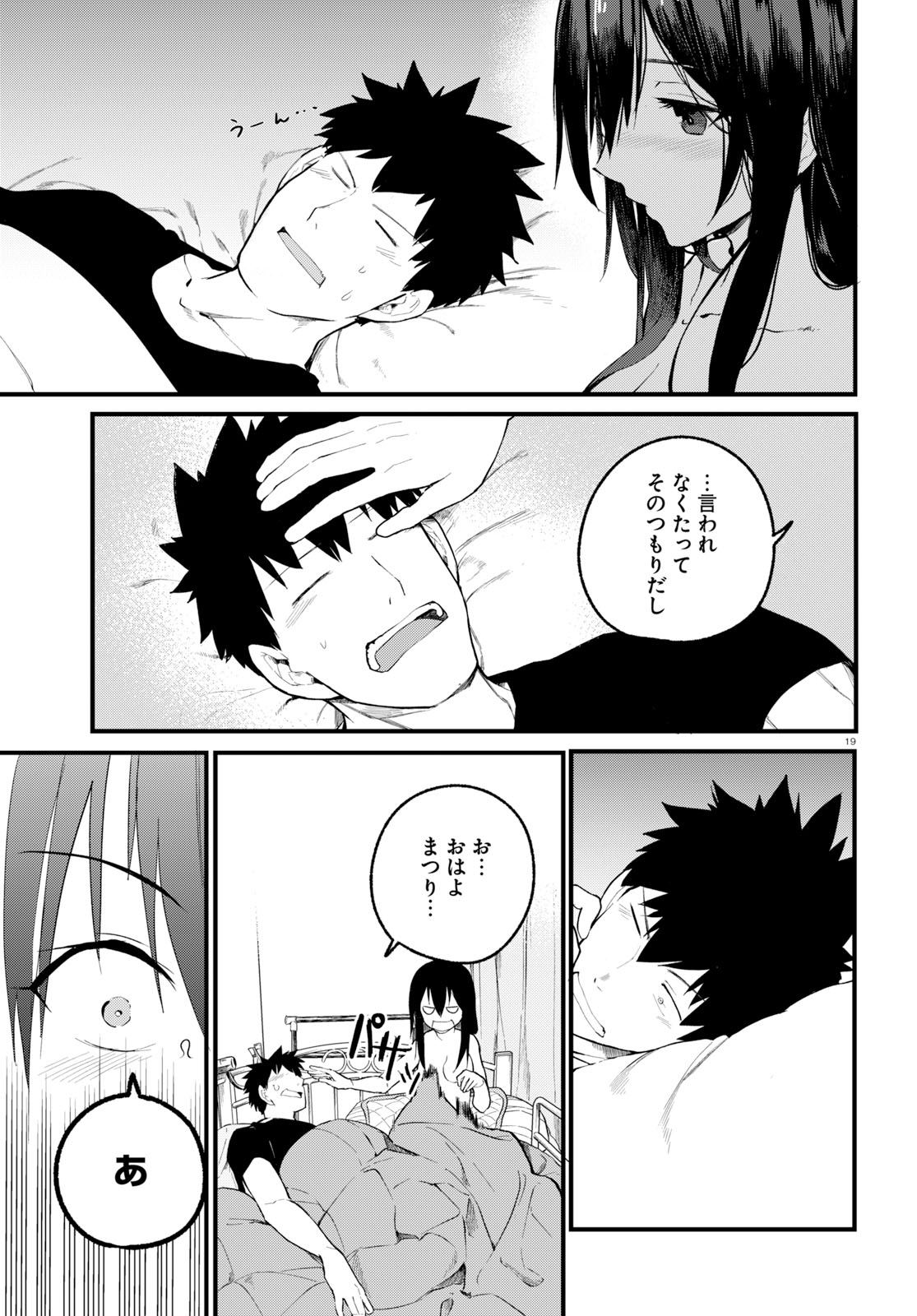 Osananajimi ni najimitai Chapter 23 19ページ