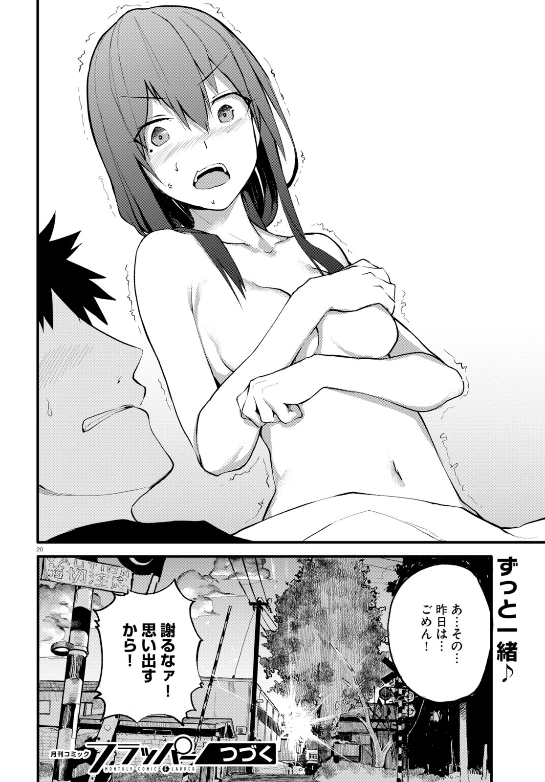 Osananajimi ni najimitai Chapter 23 20ページ