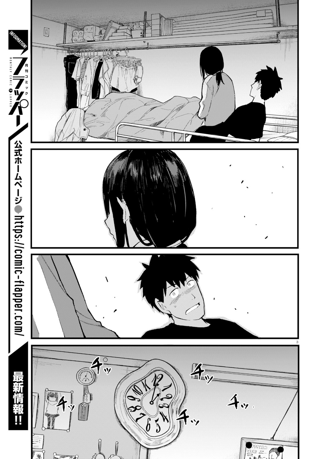 Osananajimi ni najimitai Chapter 23 3ページ