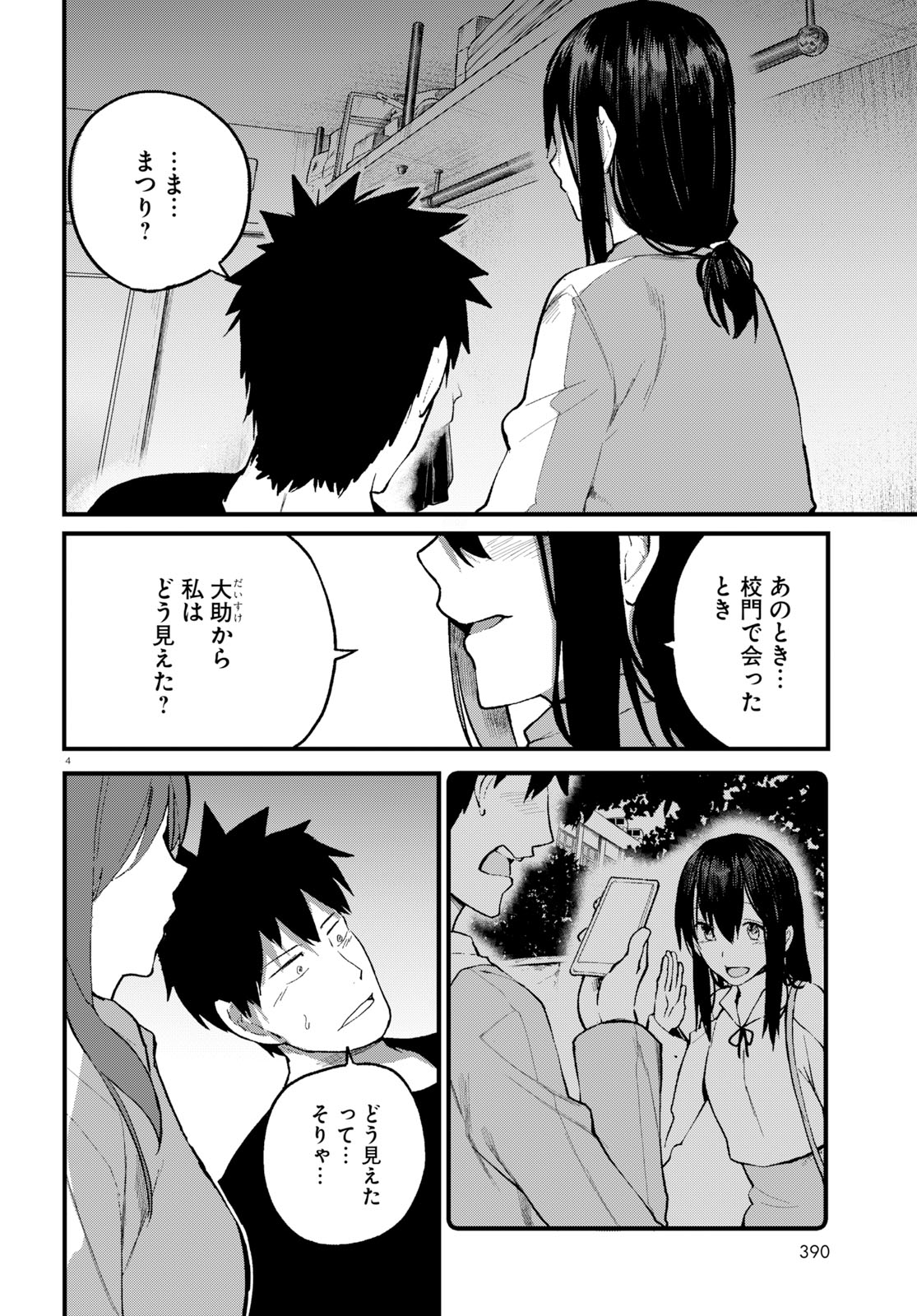 Osananajimi ni najimitai Chapter 23 4ページ