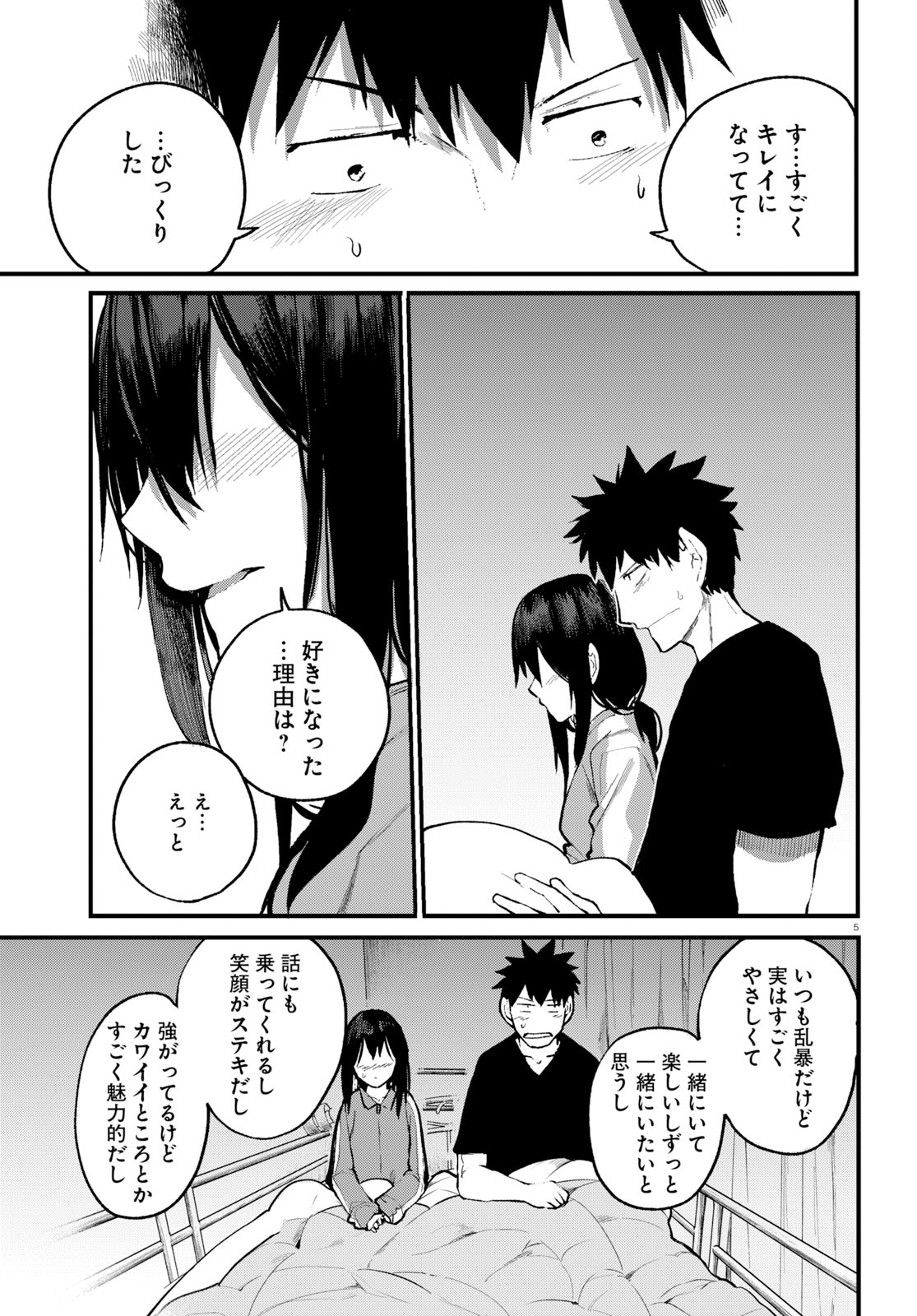 Osananajimi ni najimitai Chapter 23 5ページ