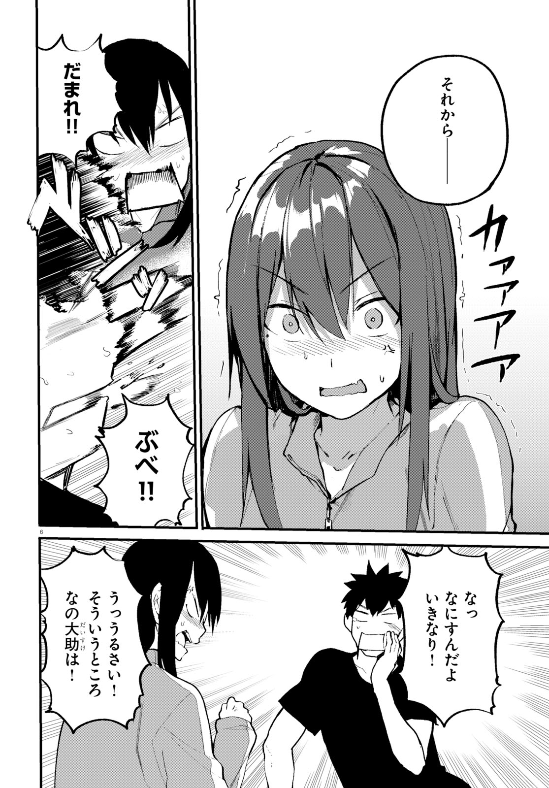 Osananajimi ni najimitai Chapter 23 6ページ