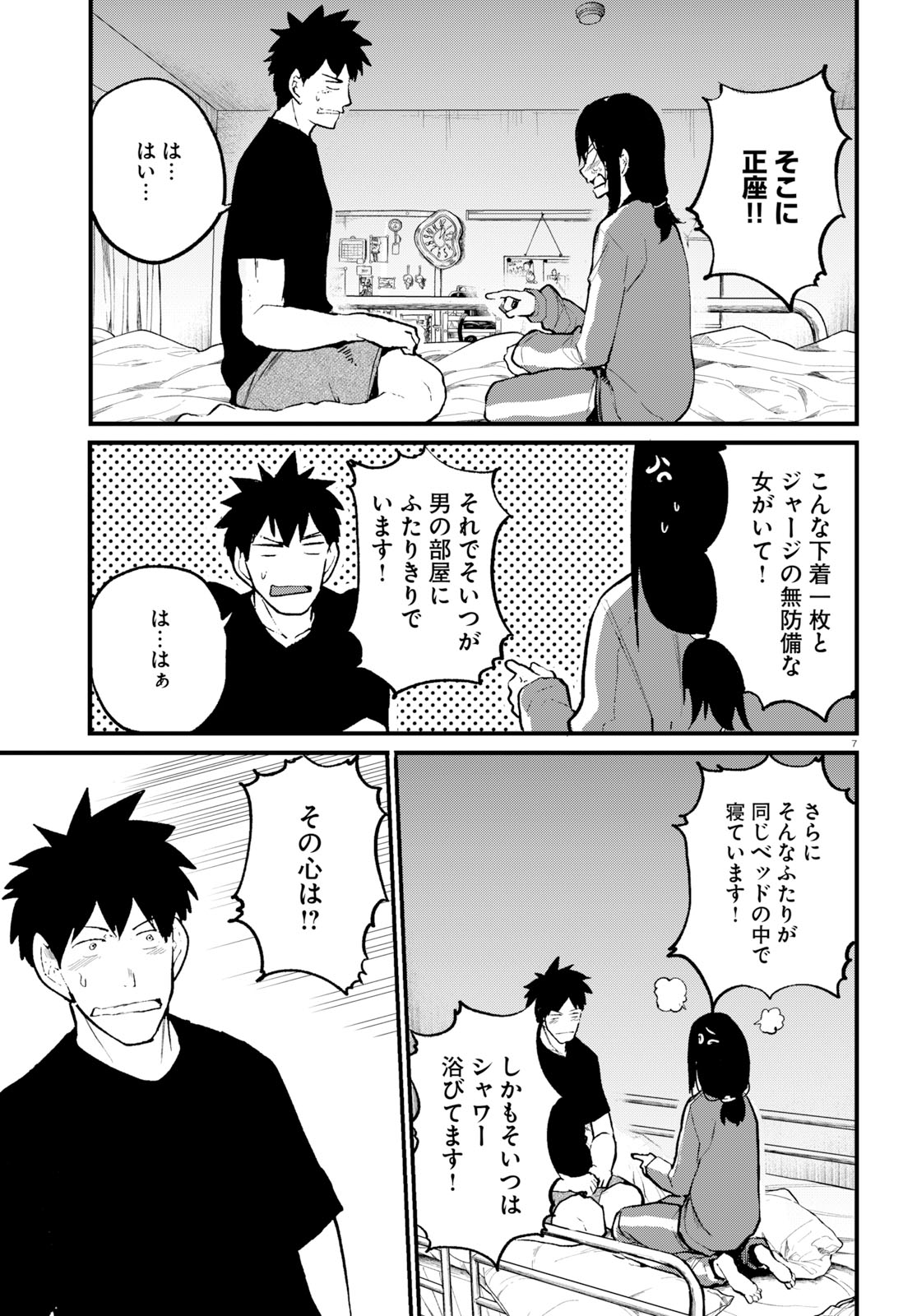 Osananajimi ni najimitai Chapter 23 7ページ