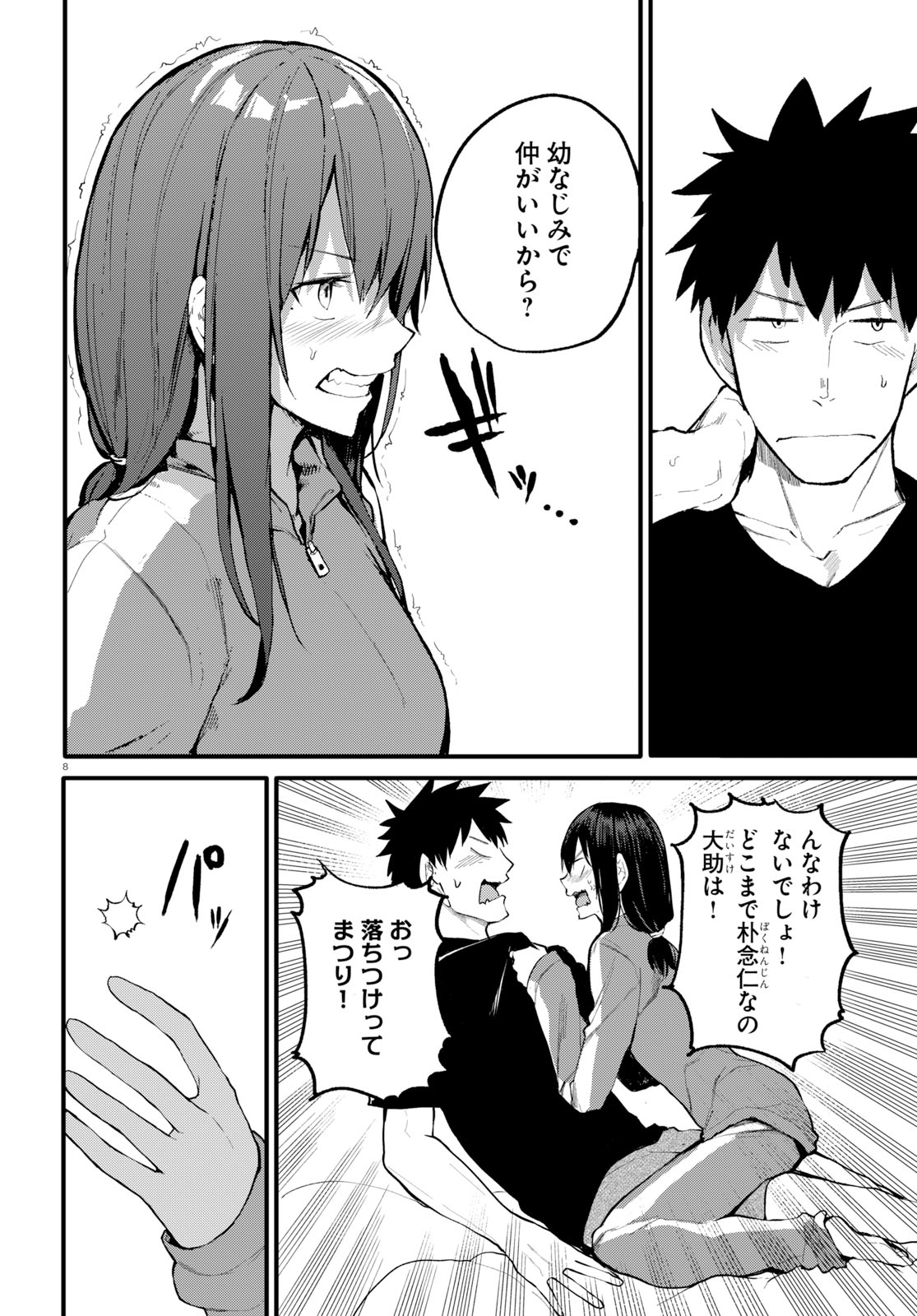 Osananajimi ni najimitai Chapter 23 8ページ