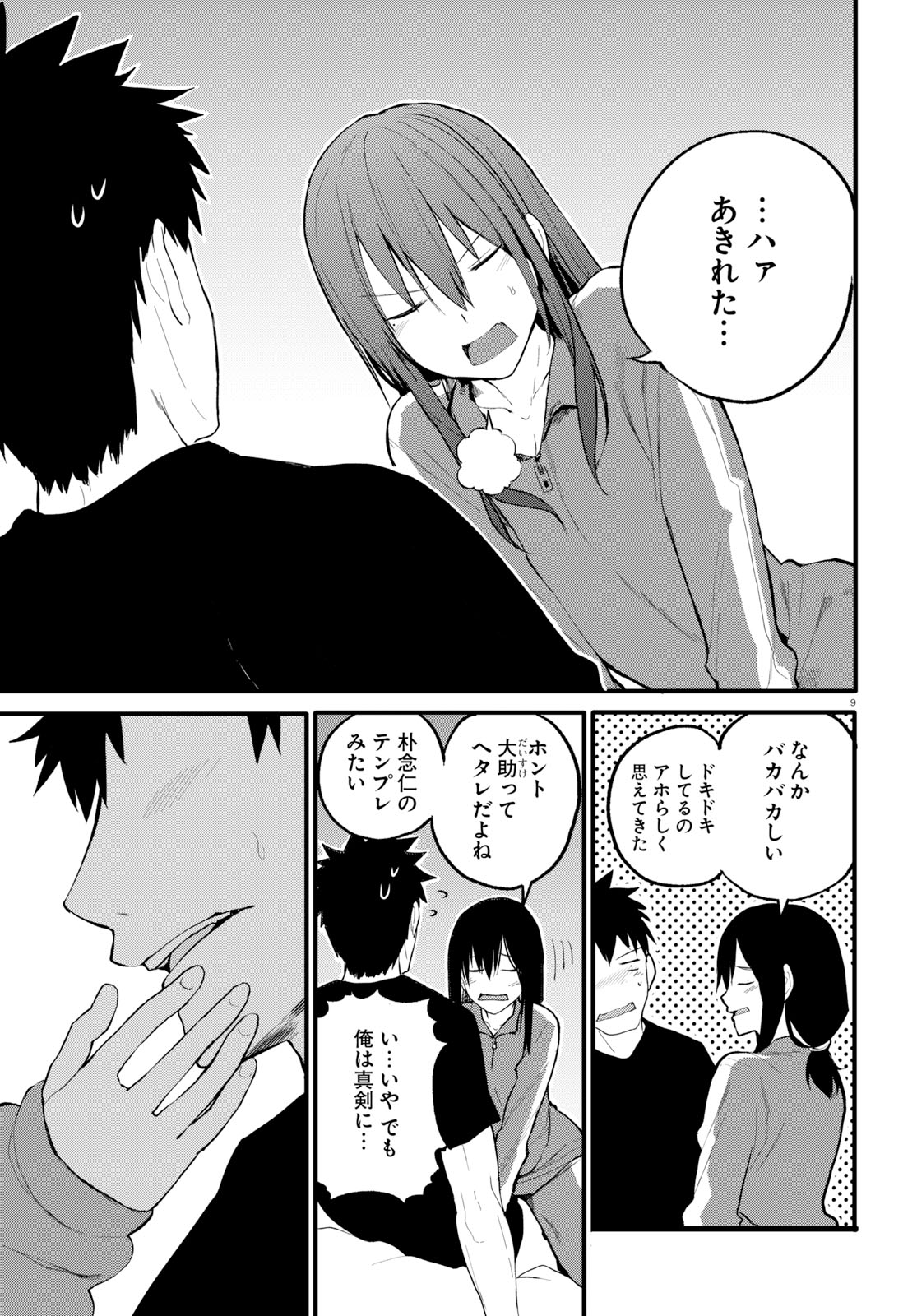 Osananajimi ni najimitai Chapter 23 9ページ
