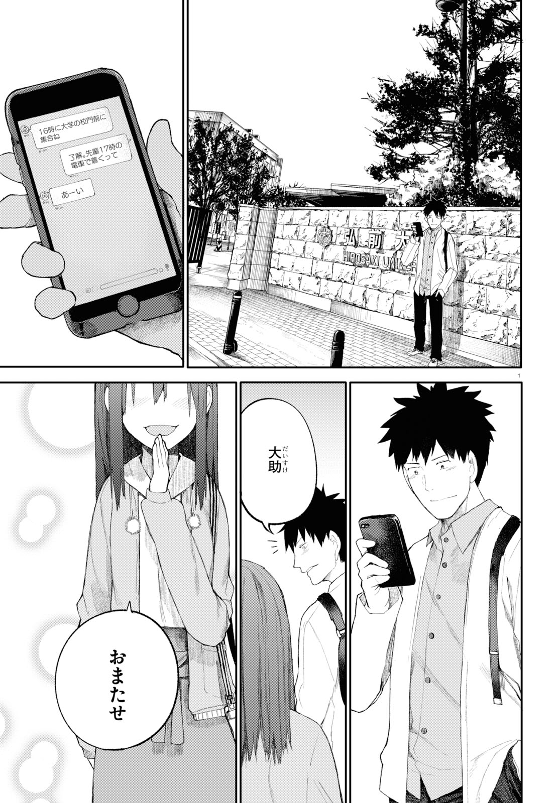 Osananajimi ni najimitai Chapter 24 1ページ