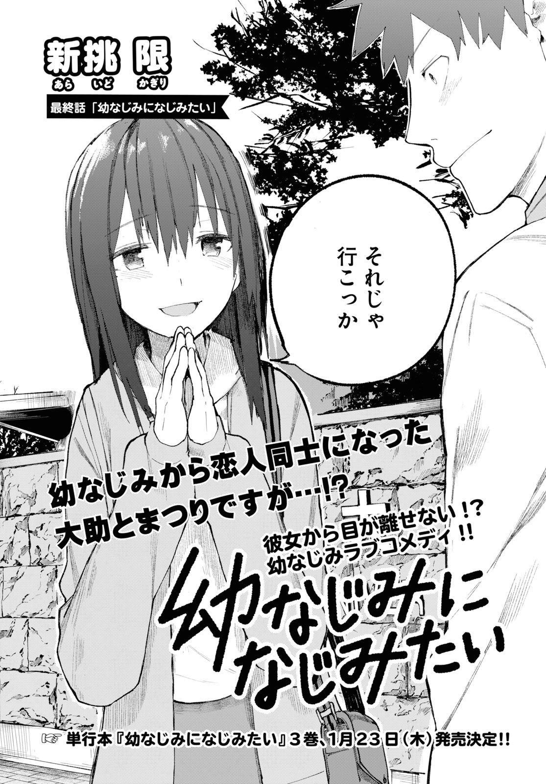 Osananajimi ni najimitai Chapter 24 2ページ
